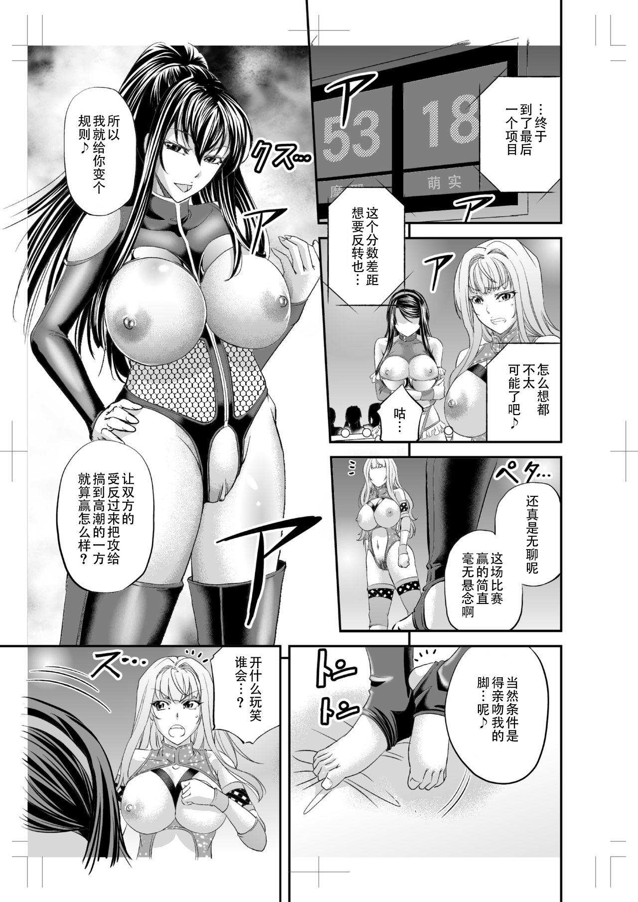 レズQueen バトラーズ ～寝取らせバトル編～[もんじ肛房 (菊一もんじ)]  [中国翻訳](39页)