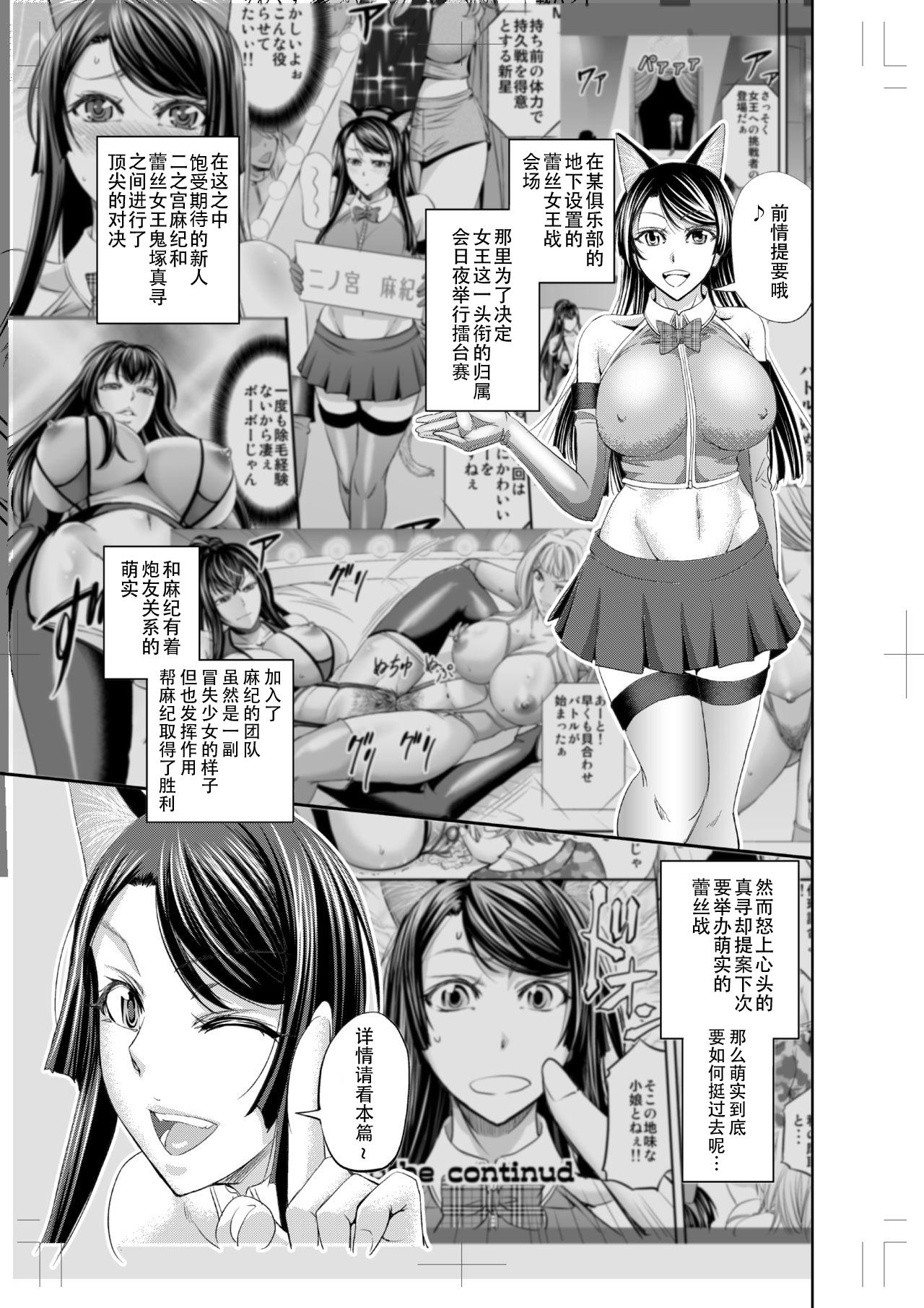 レズQueen バトラーズ ～寝取らせバトル編～[もんじ肛房 (菊一もんじ)]  [中国翻訳](39页)