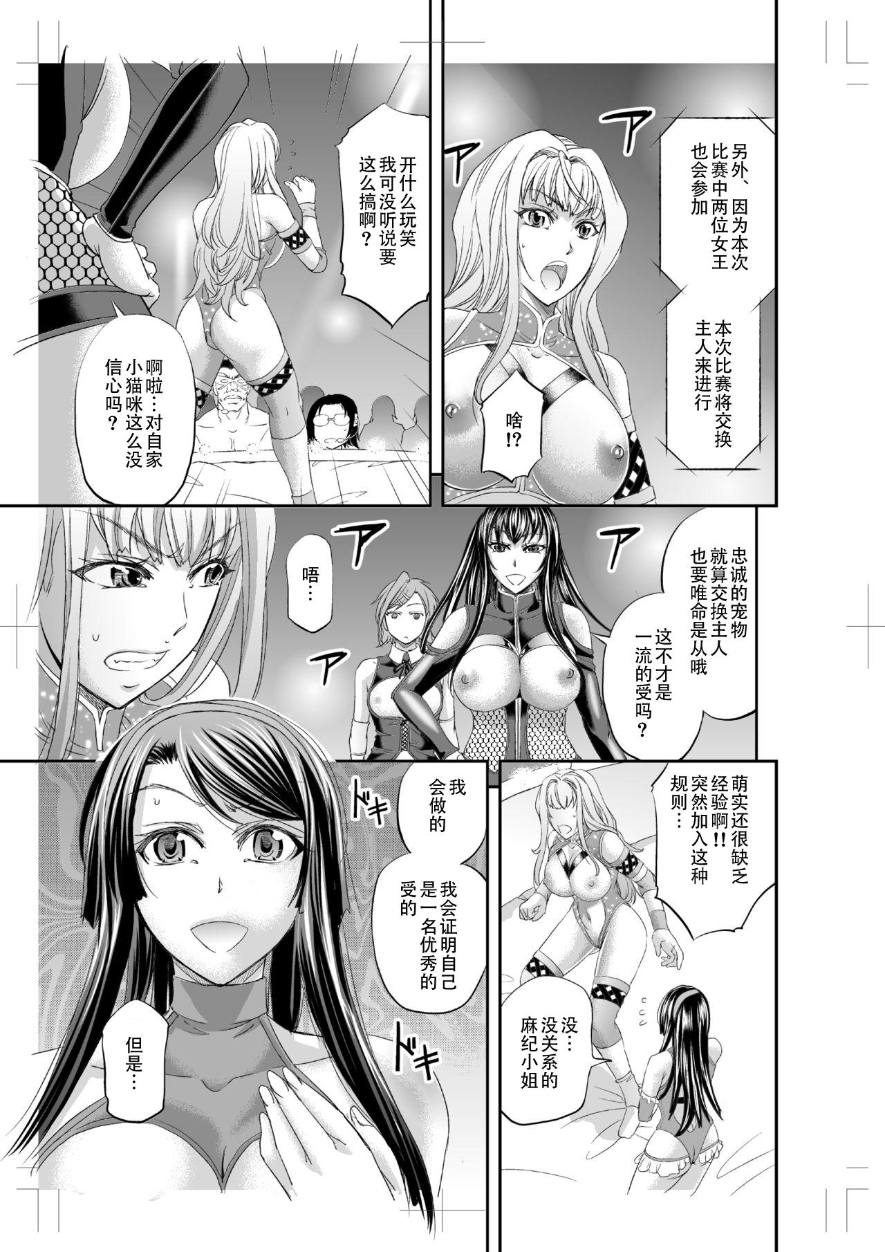 レズQueen バトラーズ ～寝取らせバトル編～[もんじ肛房 (菊一もんじ)]  [中国翻訳](39页)