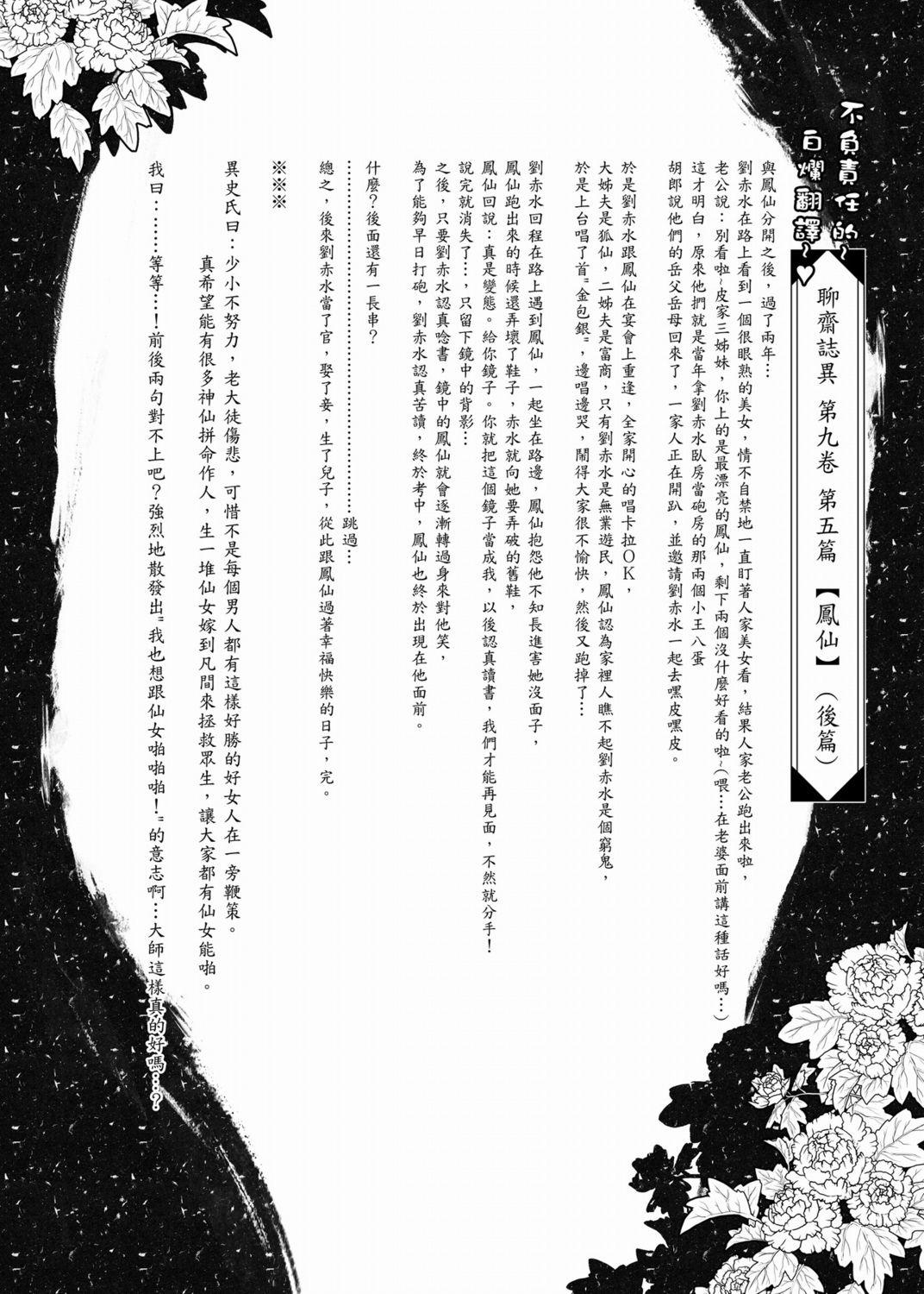 聊齋夜畫 狐魅[黑青郎君]  [中国語](152页)