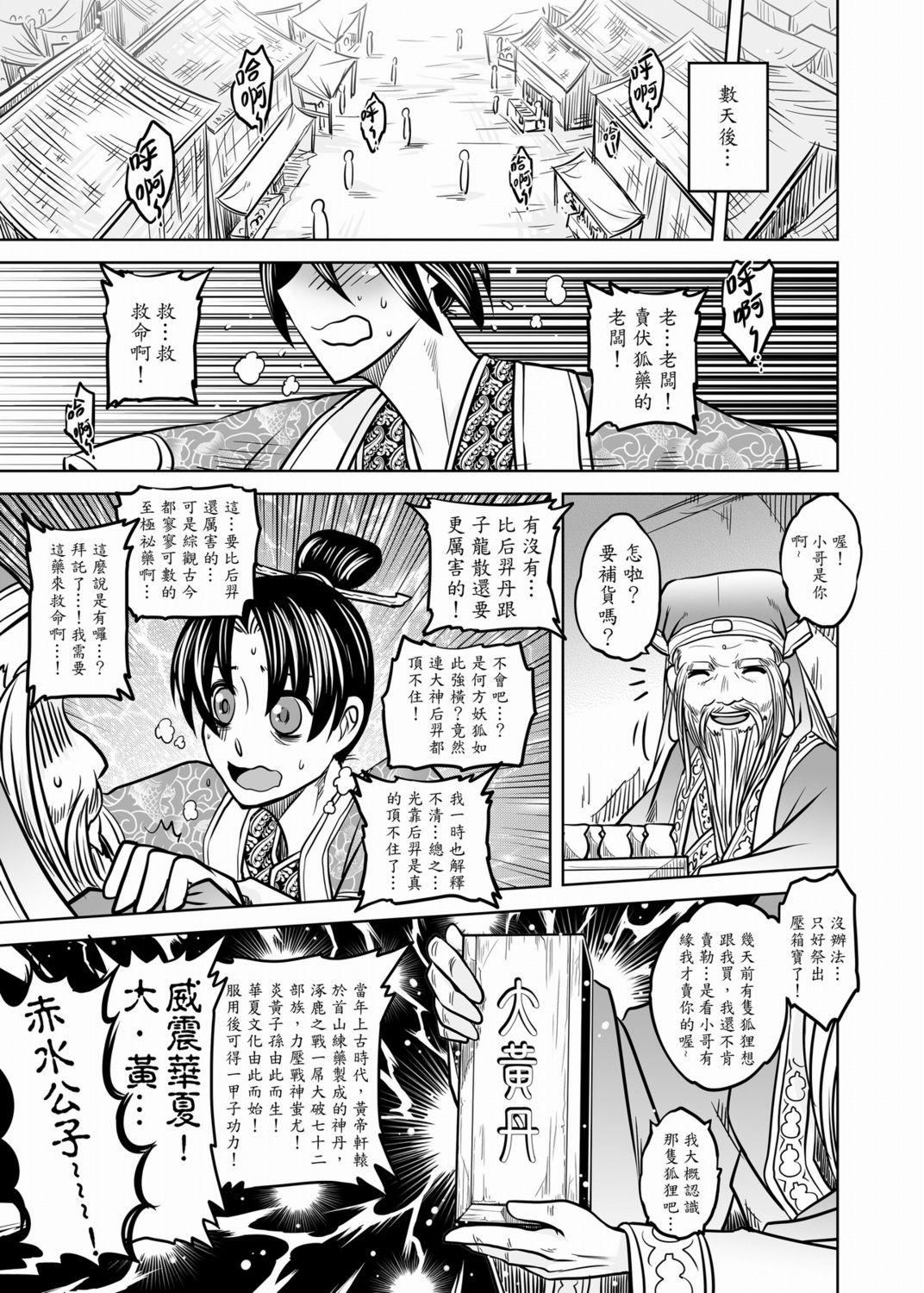 聊齋夜畫 狐魅[黑青郎君]  [中国語](152页)