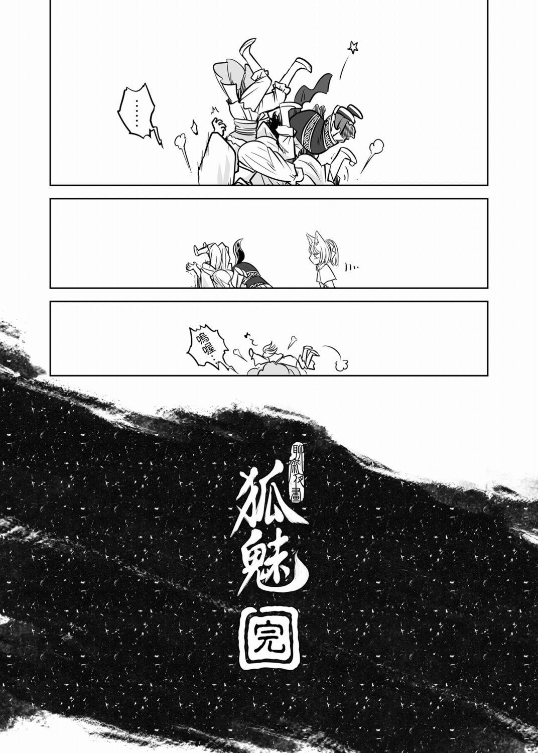 聊齋夜畫 狐魅[黑青郎君]  [中国語](152页)