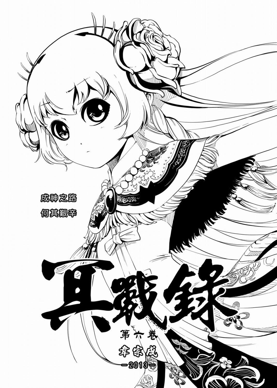 聊齋夜畫 狐魅[黑青郎君]  [中国語](152页)