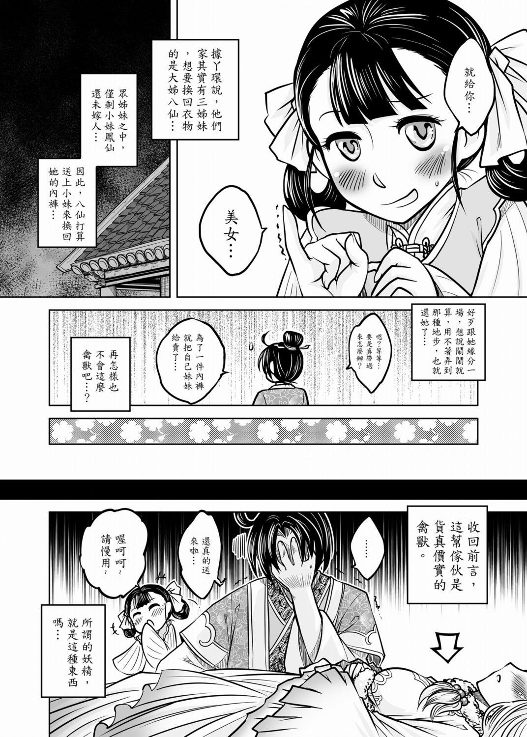 聊齋夜畫 狐魅[黑青郎君]  [中国語](152页)