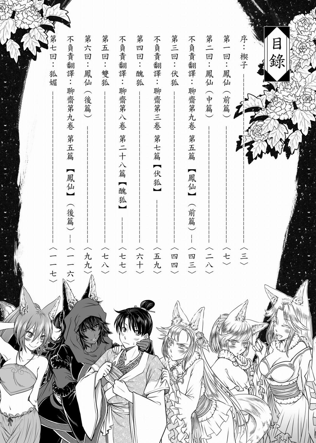 聊齋夜畫 狐魅[黑青郎君]  [中国語](152页)