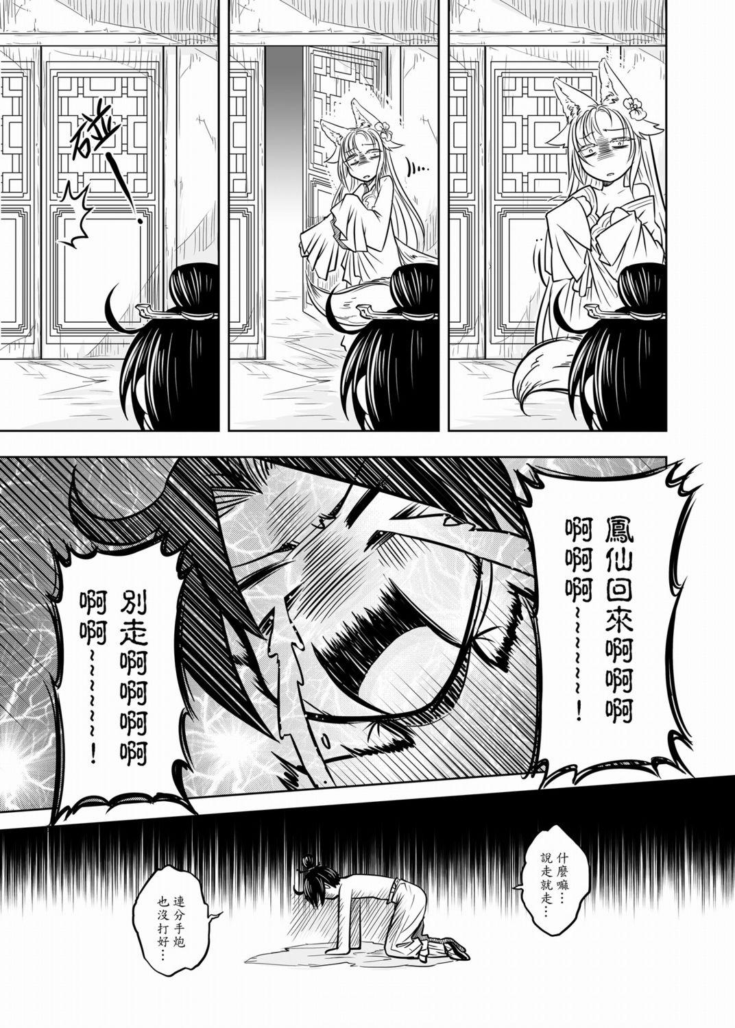 聊齋夜畫 狐魅[黑青郎君]  [中国語](152页)