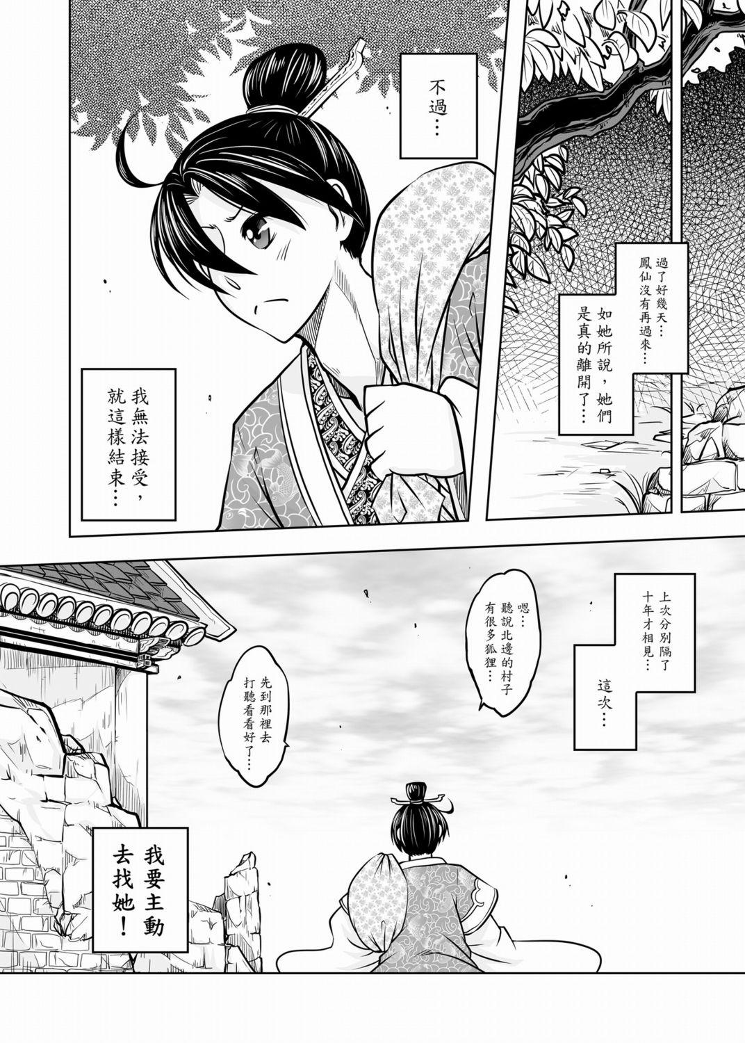 聊齋夜畫 狐魅[黑青郎君]  [中国語](152页)