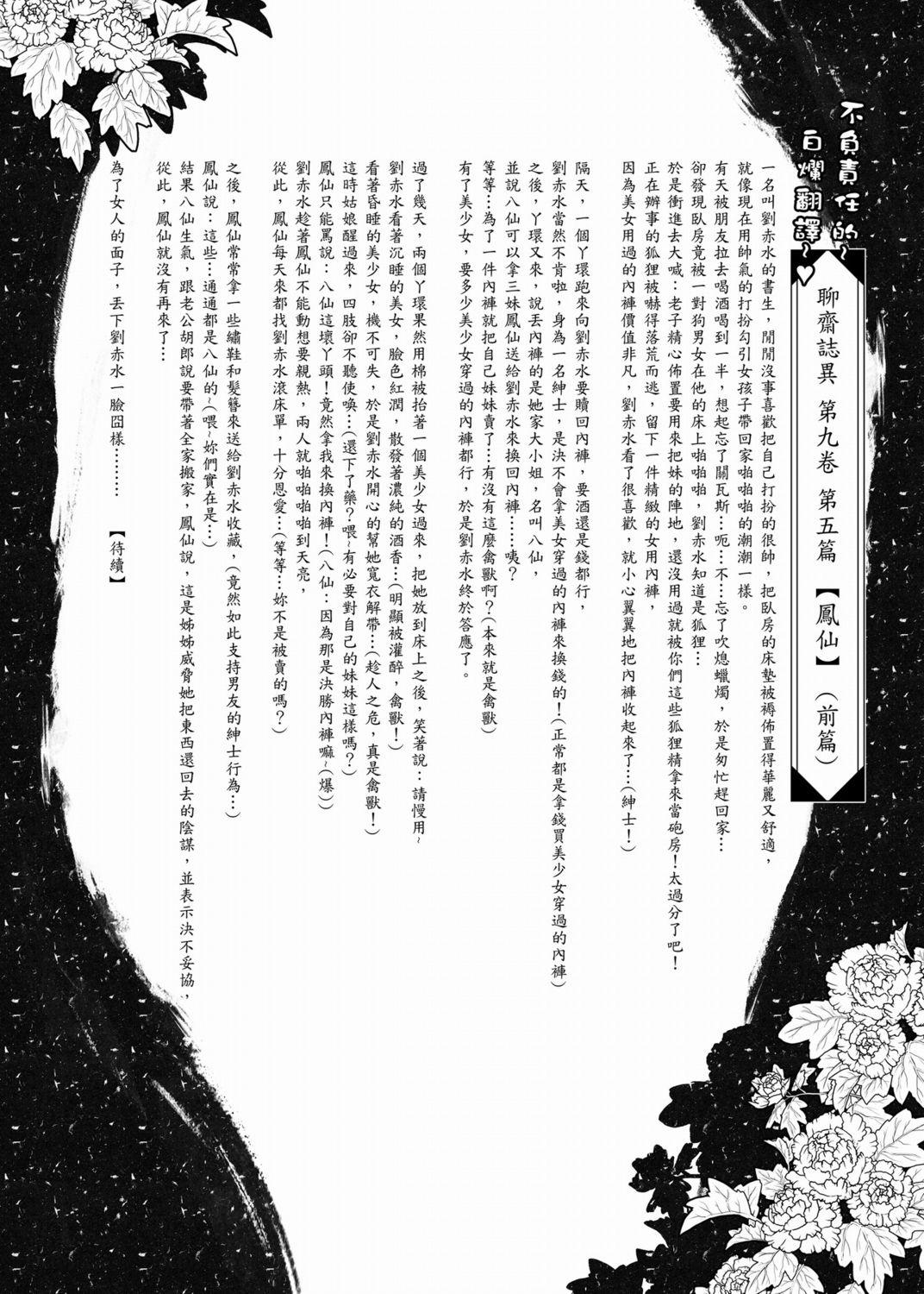 聊齋夜畫 狐魅[黑青郎君]  [中国語](152页)