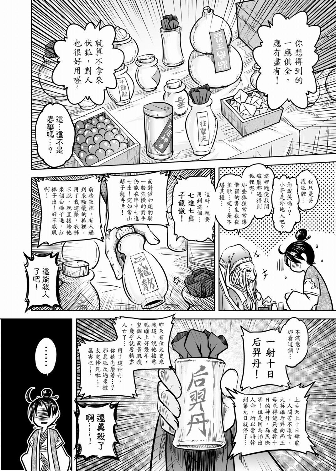 聊齋夜畫 狐魅[黑青郎君]  [中国語](152页)