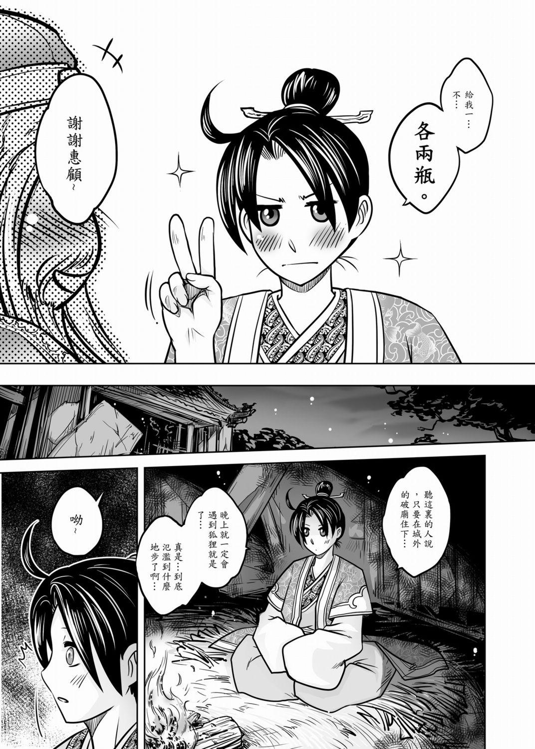 聊齋夜畫 狐魅[黑青郎君]  [中国語](152页)