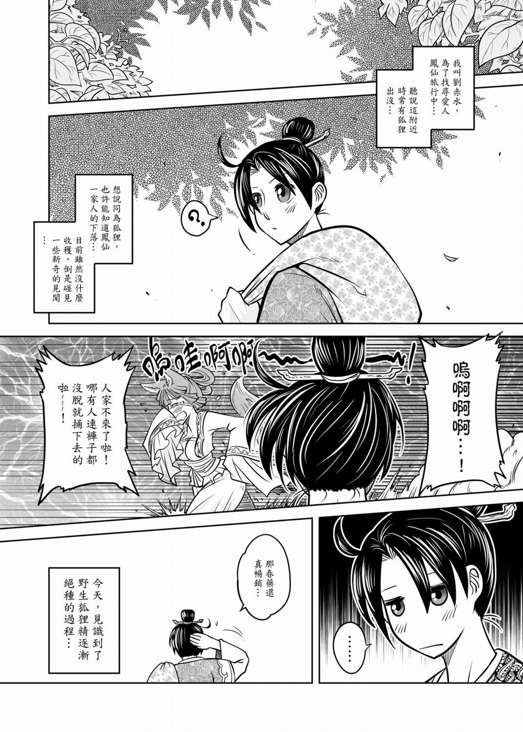 聊齋夜畫 狐魅[黑青郎君]  [中国語](152页)