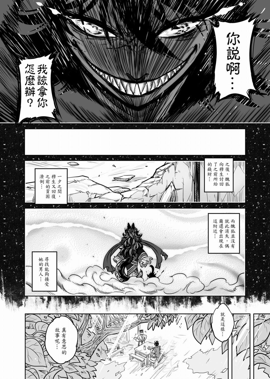 聊齋夜畫 狐魅[黑青郎君]  [中国語](152页)