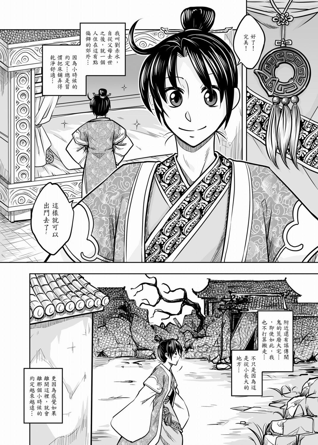 聊齋夜畫 狐魅[黑青郎君]  [中国語](152页)