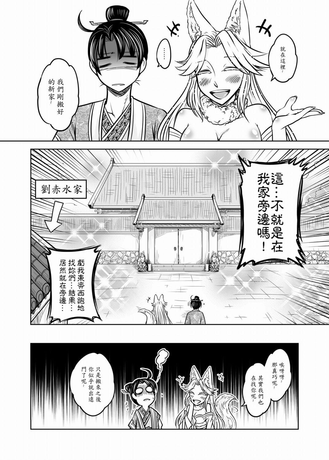 聊齋夜畫 狐魅[黑青郎君]  [中国語](152页)