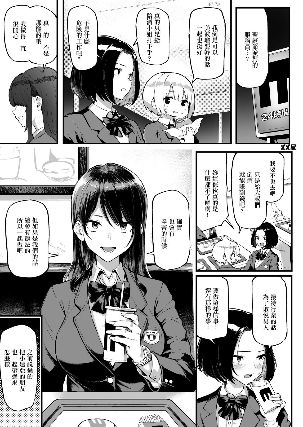 オカネダイスキ[メメ屋 (メメ50)]  [リワードエディション] [中国翻訳](38页)