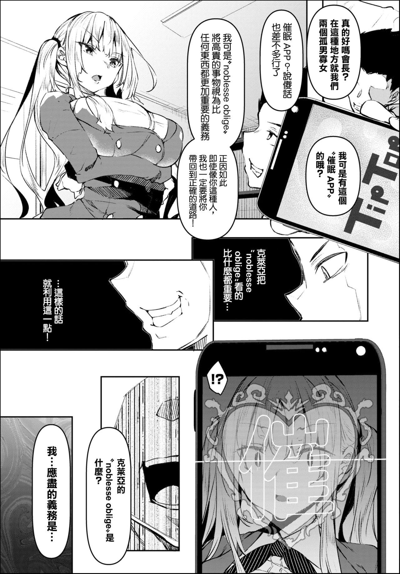 催眠天国 Challenge 03[復八磨直兎]  (COMIC BAVEL 2021年2月号) [中国翻訳] [DL版](30页)