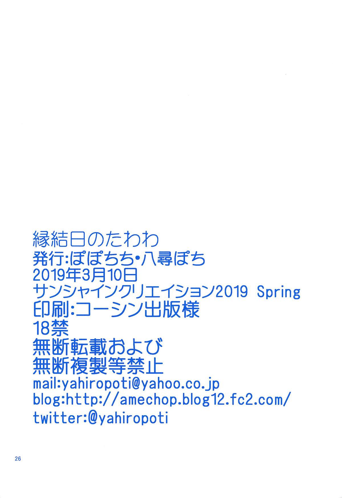 縁結日のたわわ(サンクリ2019 Spring) [ぽぽちち (八尋ぽち)]  (月曜日のたわわ) [中国翻訳](27页)