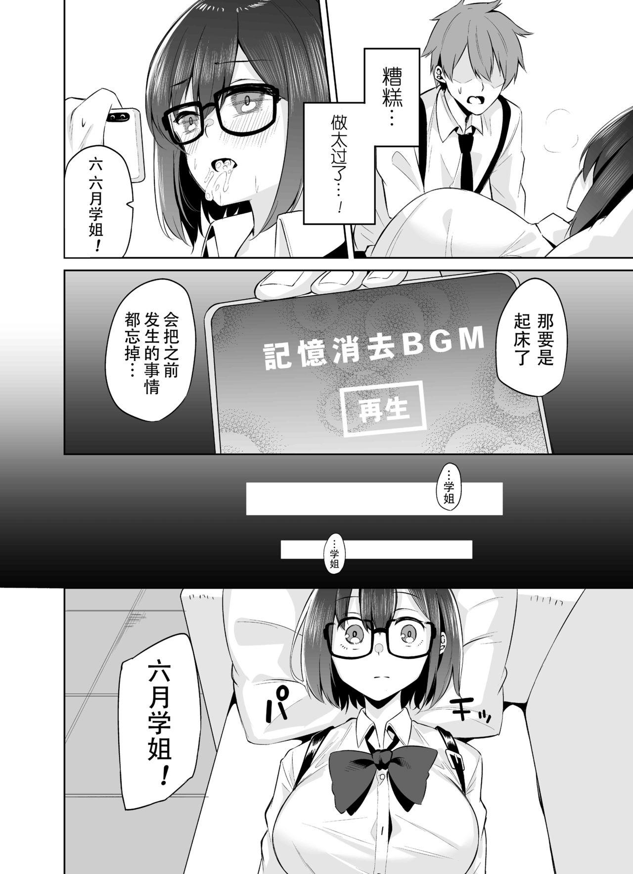 ボクとセンパイ[三崎 (ジョージひるね)]  [中国翻訳](46页)