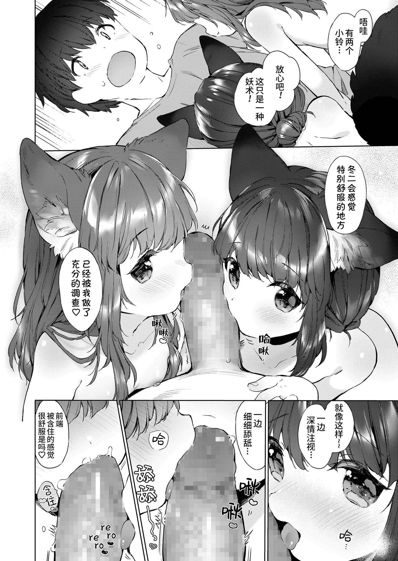 齢200ちゃいお狐ちゃんとおしどり夫婦生活。[武藤まと]  (永遠娘 朧絵巻 捌) [中国翻訳](25页)