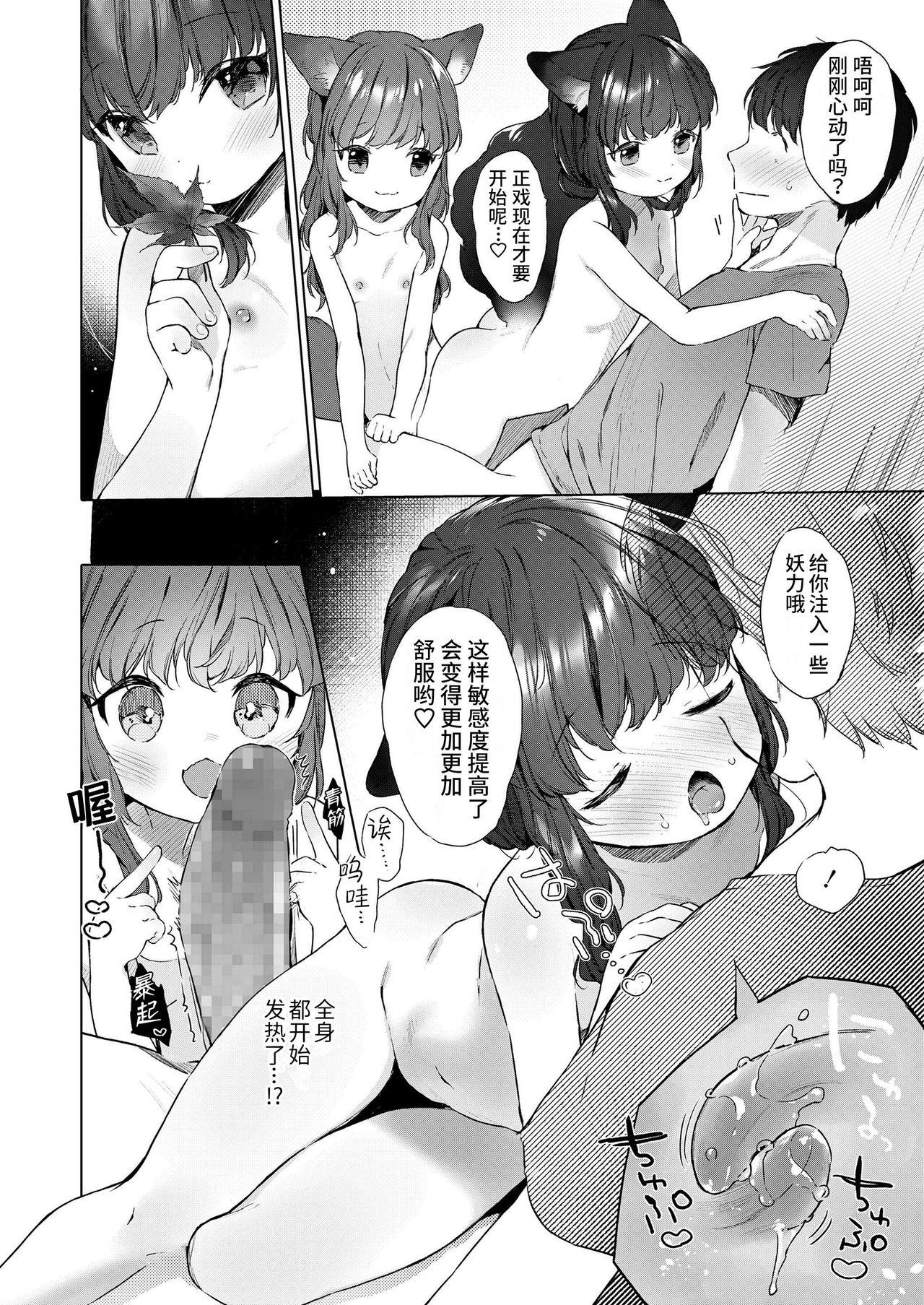 齢200ちゃいお狐ちゃんとおしどり夫婦生活。[武藤まと]  (永遠娘 朧絵巻 捌) [中国翻訳](25页)