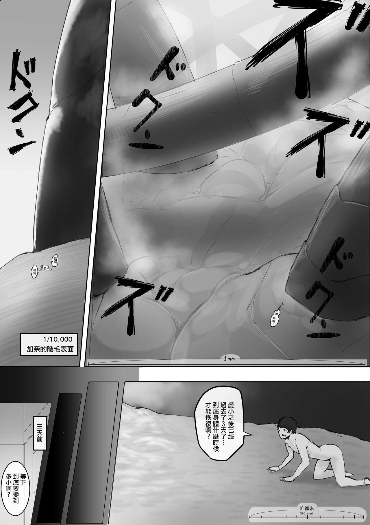 おもちゃ先生・その後[まるしゃも]  [中国翻訳](7页)