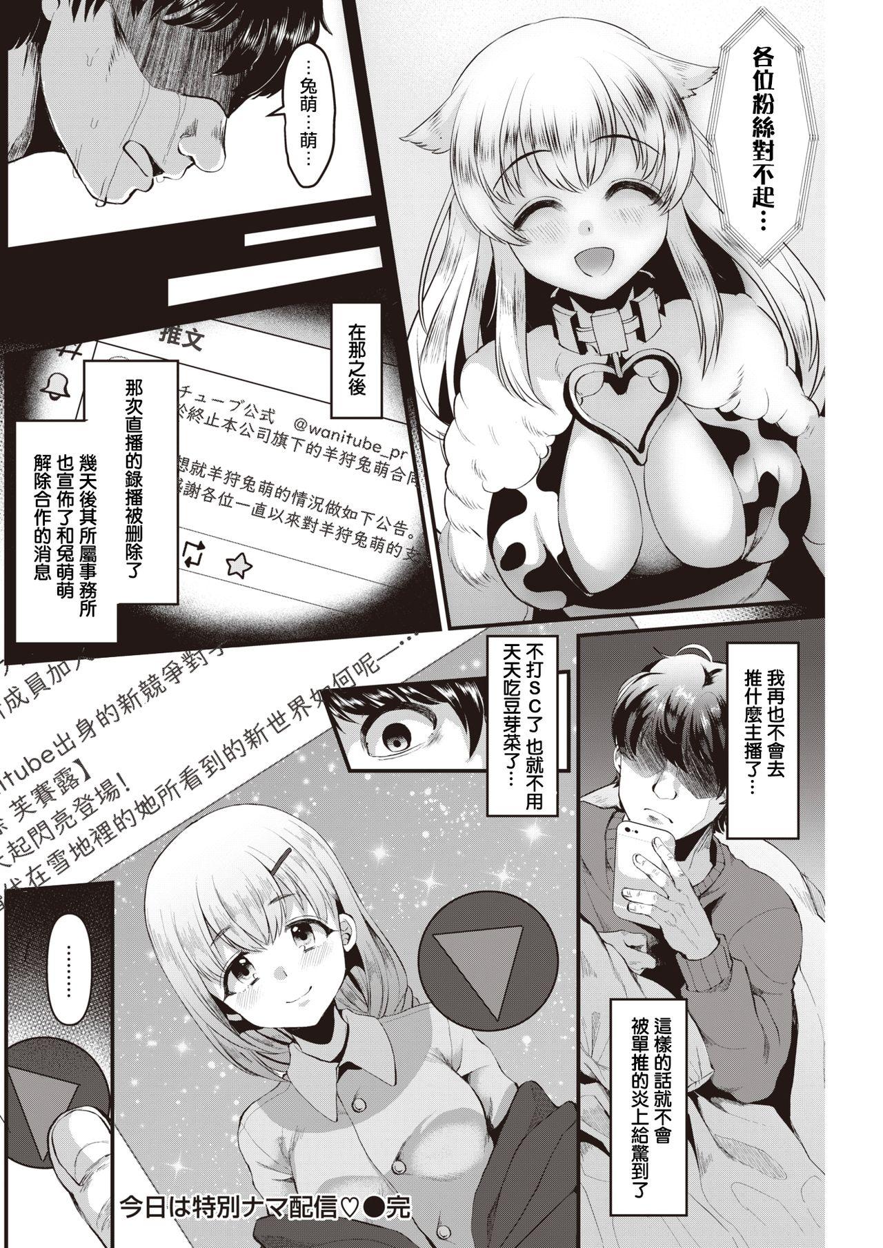 今日は特別ナマ配信♡[こめざわ]  (COMIC 快楽天 2021年1月号) [中国翻訳] [DL版](20页)