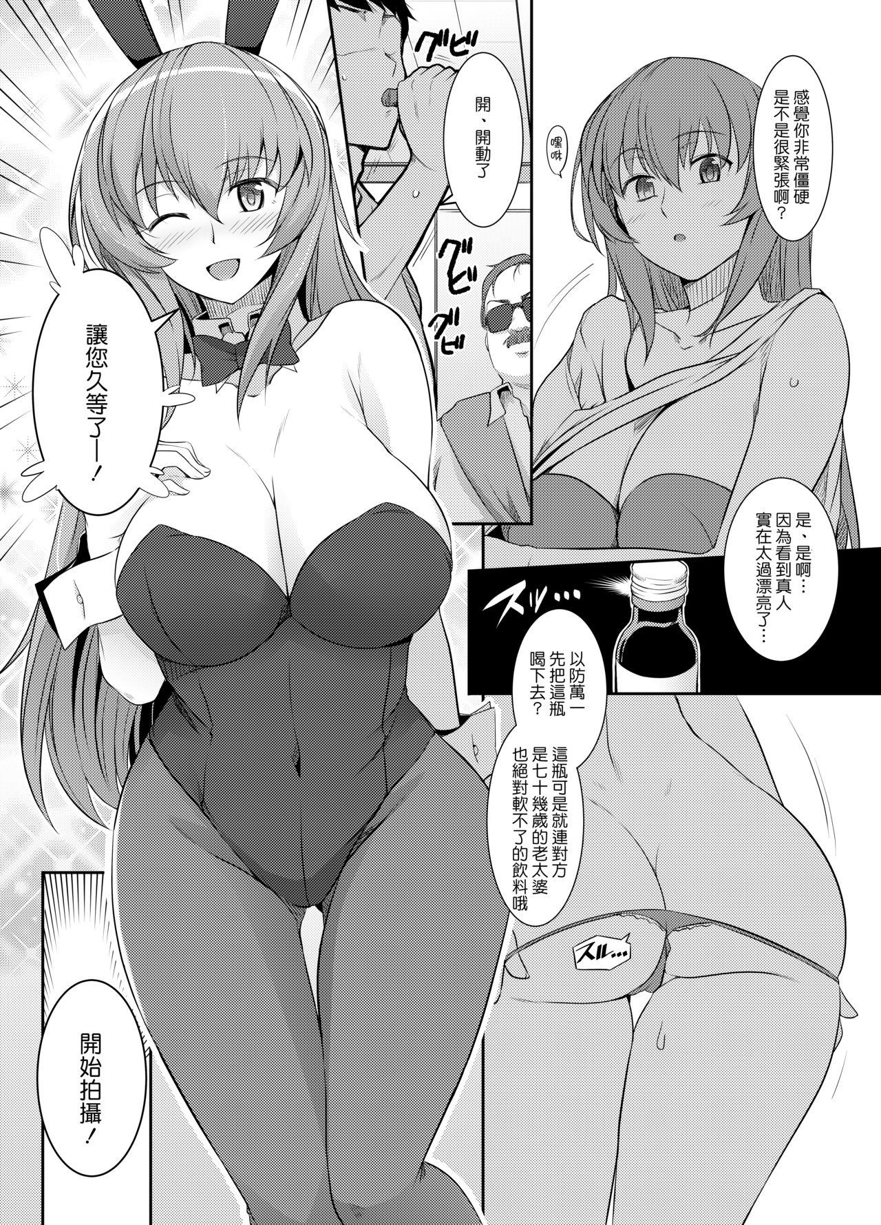 氷ちゃんのシコシコバニーソープ[ろいやるびっち (haruhisky)]  [中国翻訳] [DL版](21页)