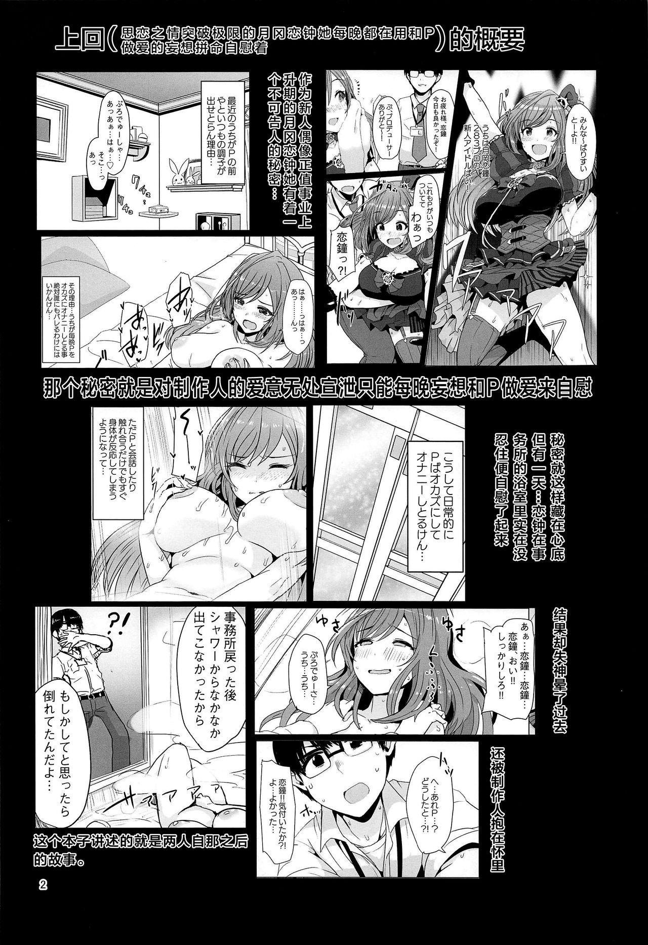 心うばわれ恋こがれ(C97) [UPA24 (うぱ西。)]  (アイドルマスター シャイニーカラーズ) [中国翻訳](29页)