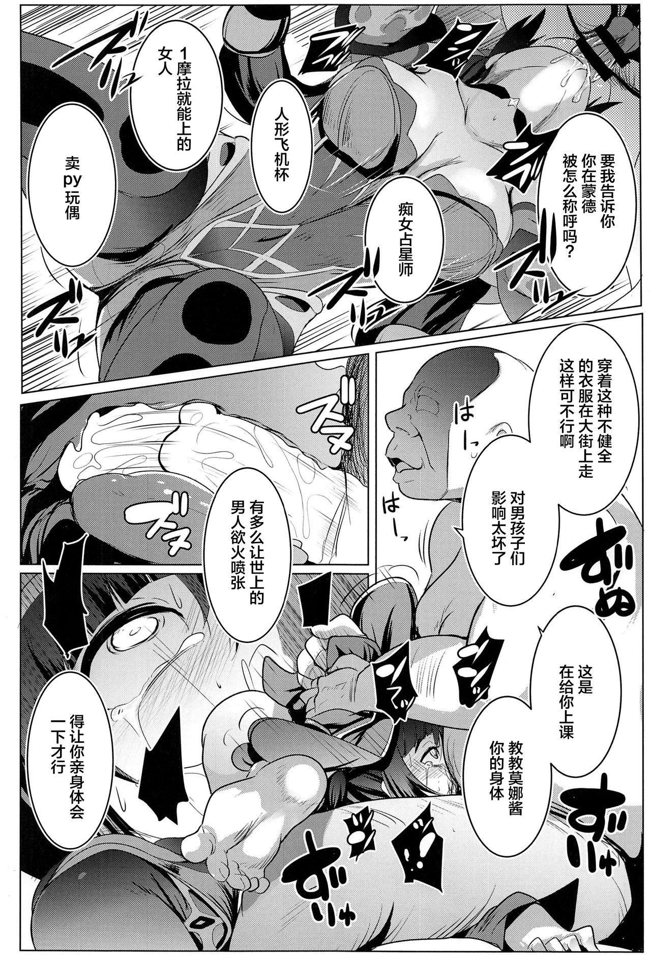 モナオチ(AC2) [ヒツジ企画 (むねしろ)]  (原神) [中国翻訳](25页)