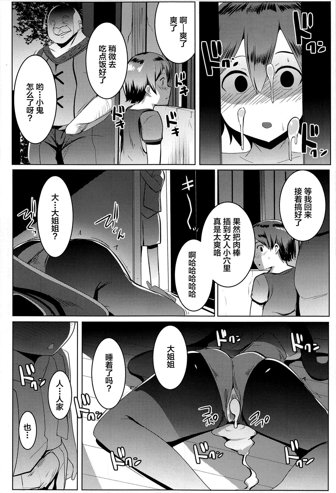 モナオチ(AC2) [ヒツジ企画 (むねしろ)]  (原神) [中国翻訳](25页)