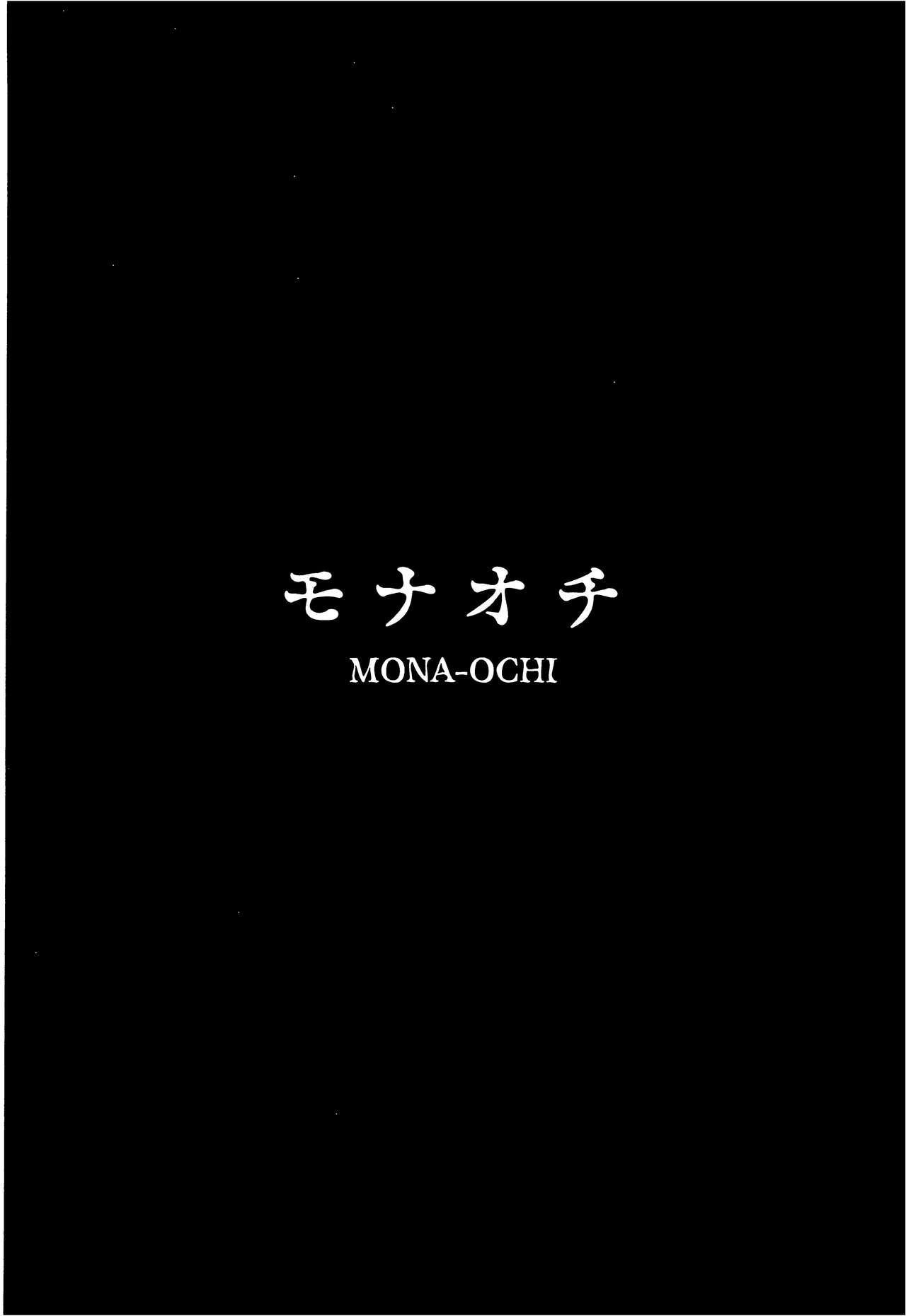 モナオチ(AC2) [ヒツジ企画 (むねしろ)]  (原神) [中国翻訳](25页)