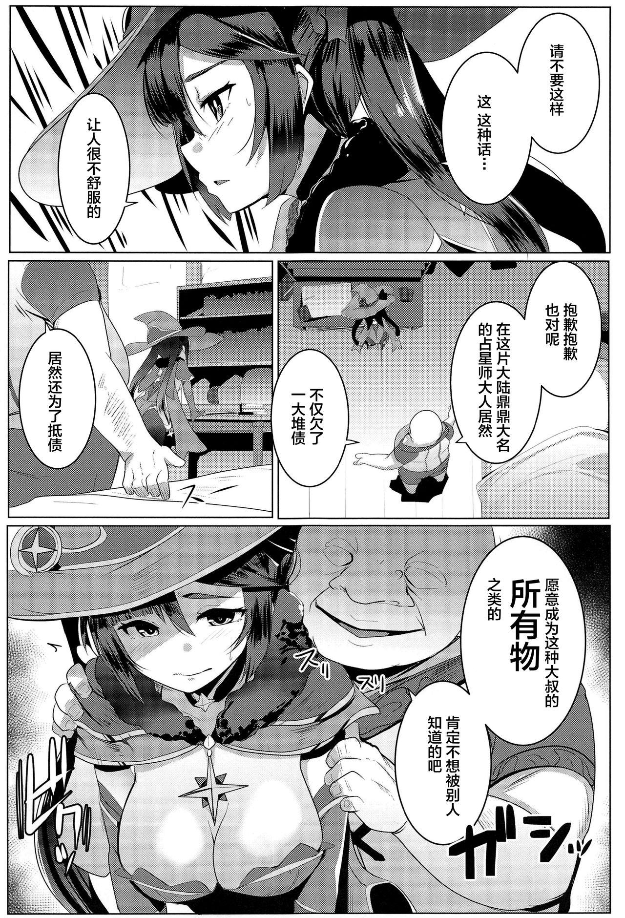 モナオチ(AC2) [ヒツジ企画 (むねしろ)]  (原神) [中国翻訳](25页)