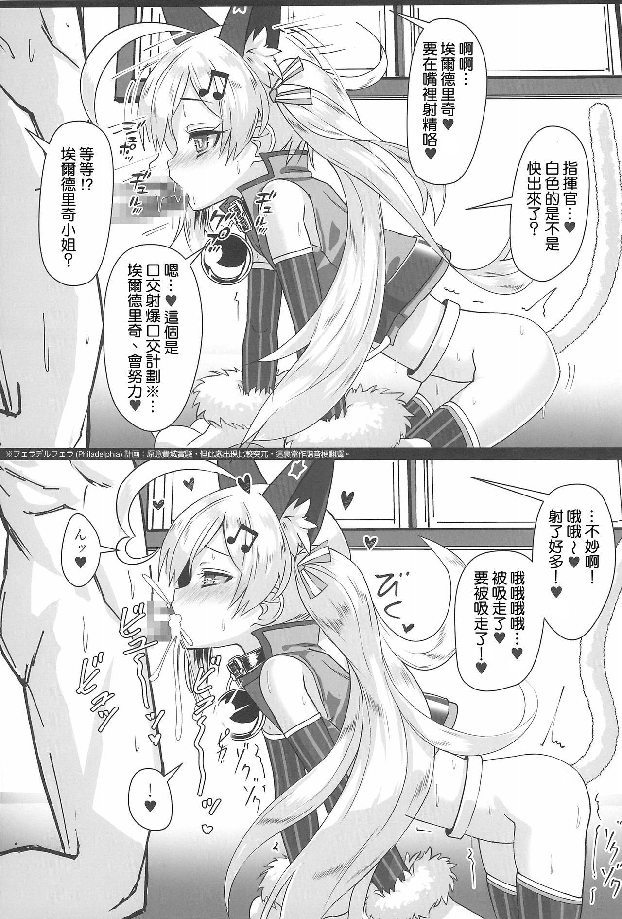 しきかん・・・見て見て パコパコできるよ？(C97) [スタイリッシュ丸投げ (パトリシア)]  (アズールレーン) [中国翻訳](25页)