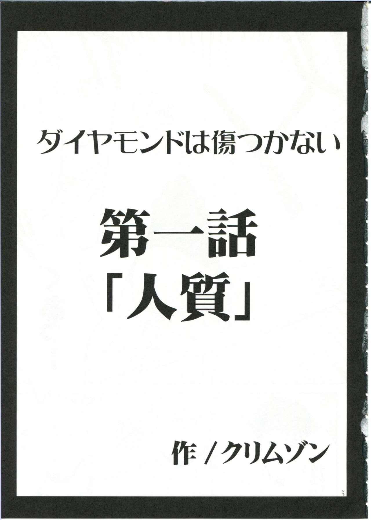 ダイヤモンドは傷つかない 1[クリムゾンコミックス (クリムゾン)]  [中国翻訳](44页)