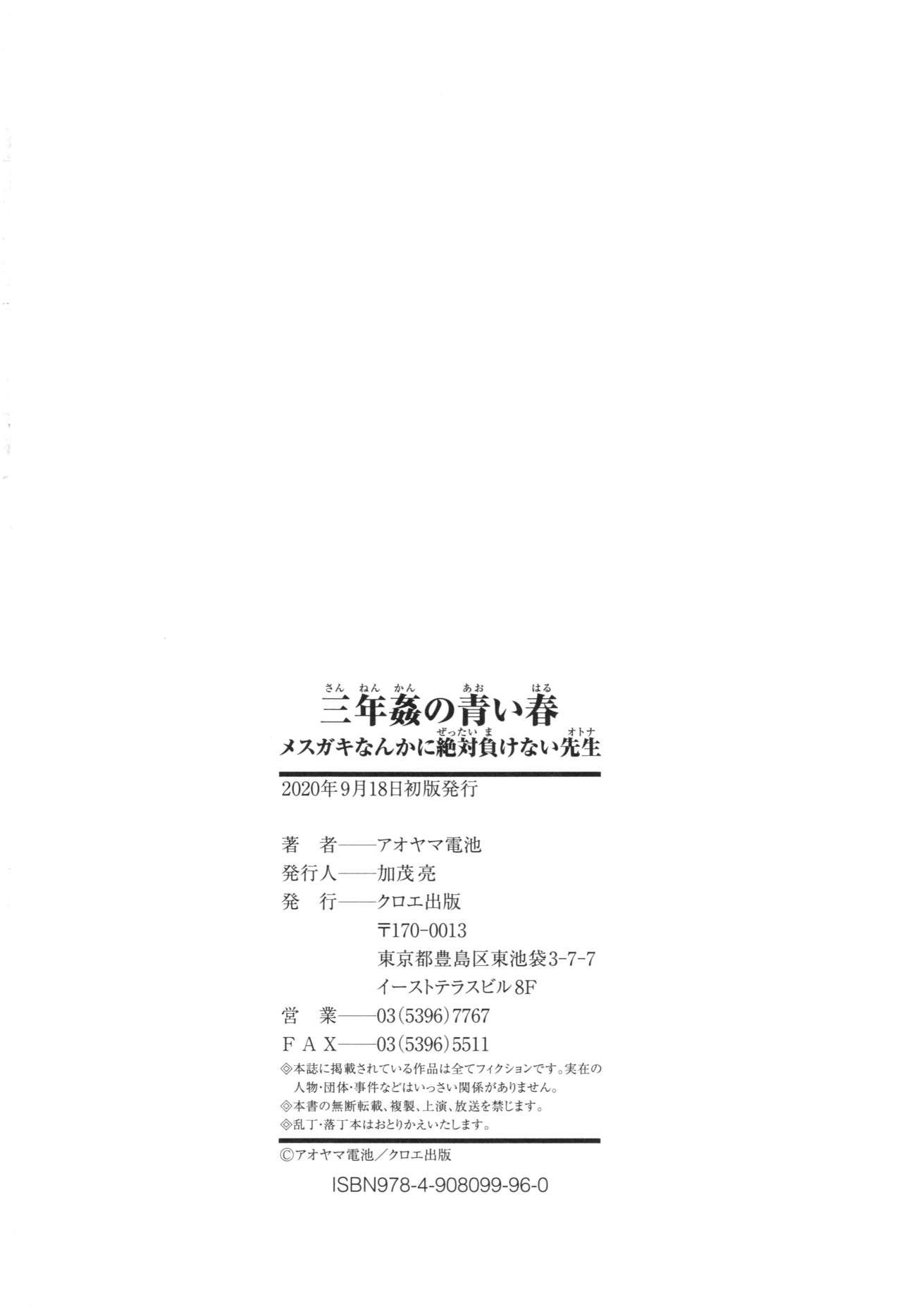 好きって言えない[アオヤマ電池]  (三年姦の青い春 ～メスガキなんかに絶対負けない先生～) [中国翻訳](36页)