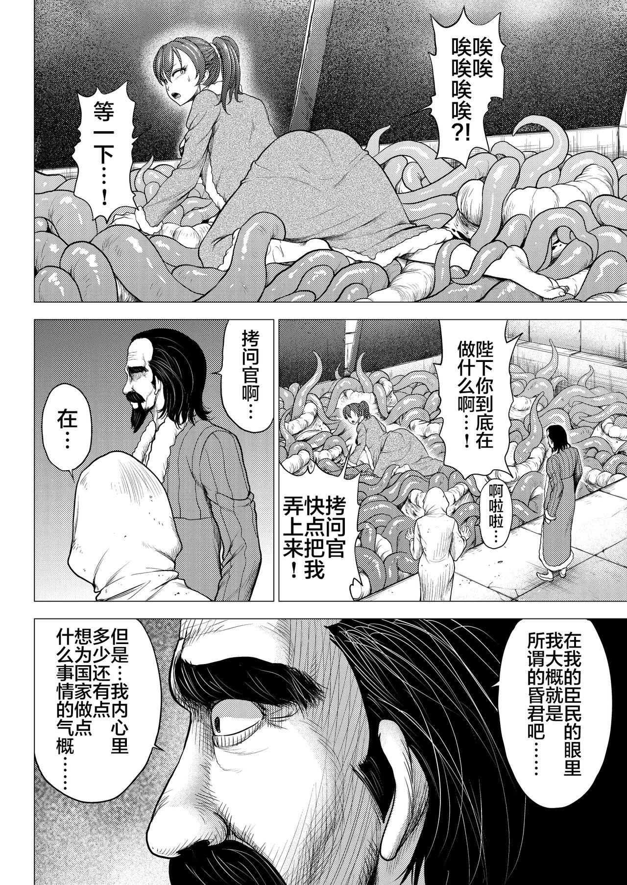 ダルミニア王国物語「王妃の堕落」[Studio TAGATA (よんたろう)]  [中国翻訳](61页)