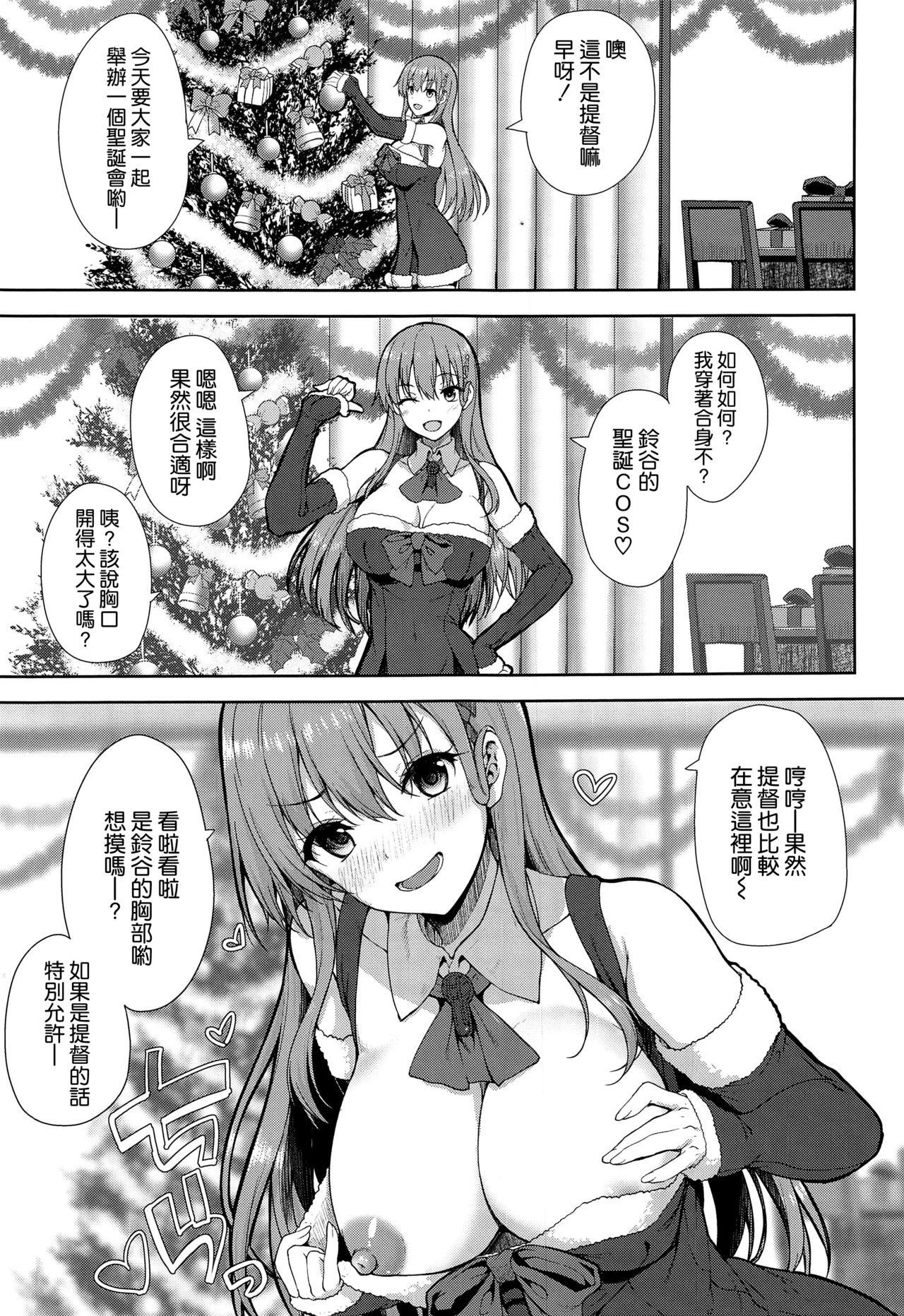 クリスマスに隠れておっぱい見せてくれる鈴谷は好きですか?(AC2) [むげん@WORKS (秋月秋名)]  (艦隊これくしょん -艦これ-) [中国翻訳](23页)