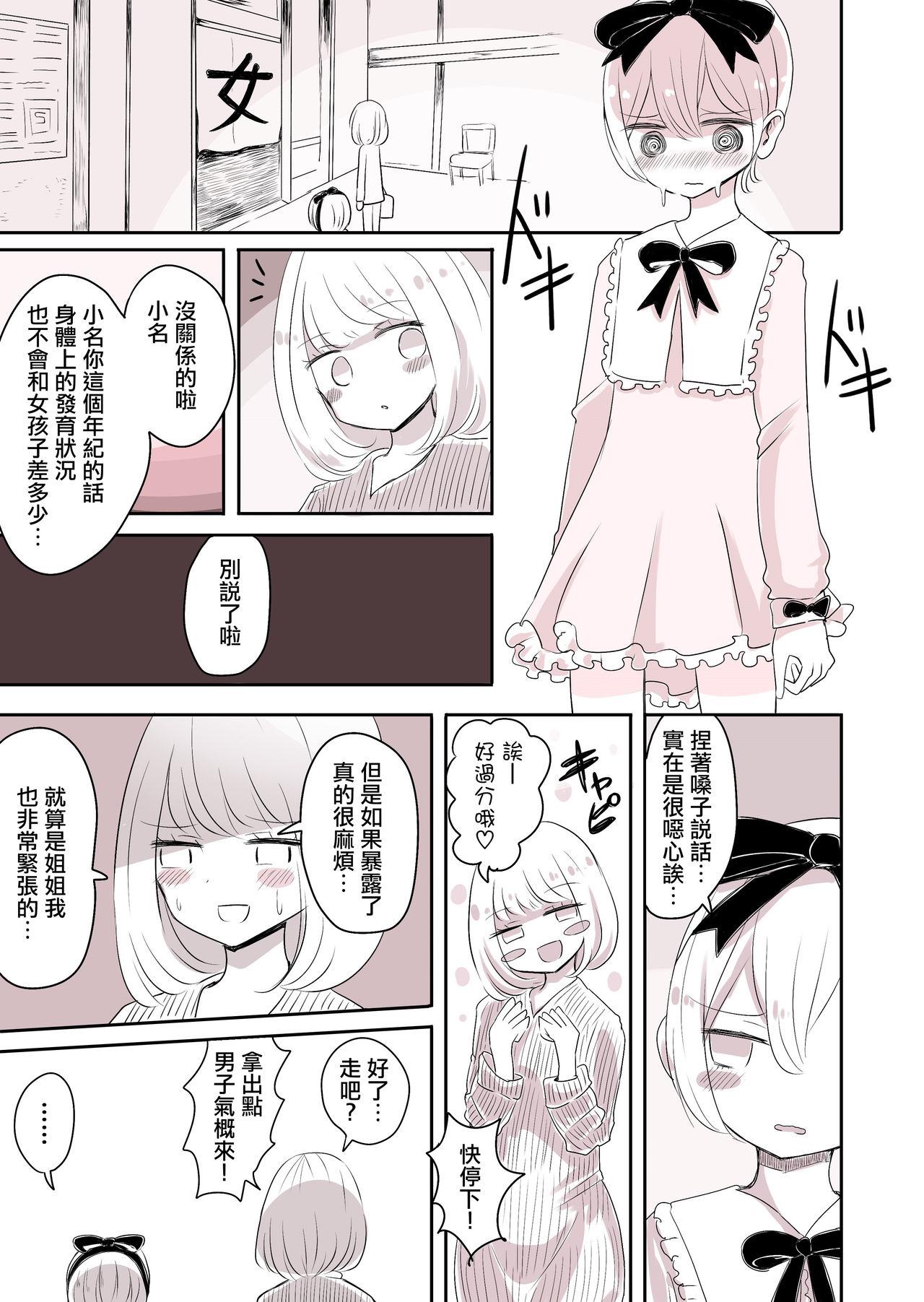 女装男子のおとうと[むらさきにゃんこバー (ヴァエ)]  [中国翻訳](42页)