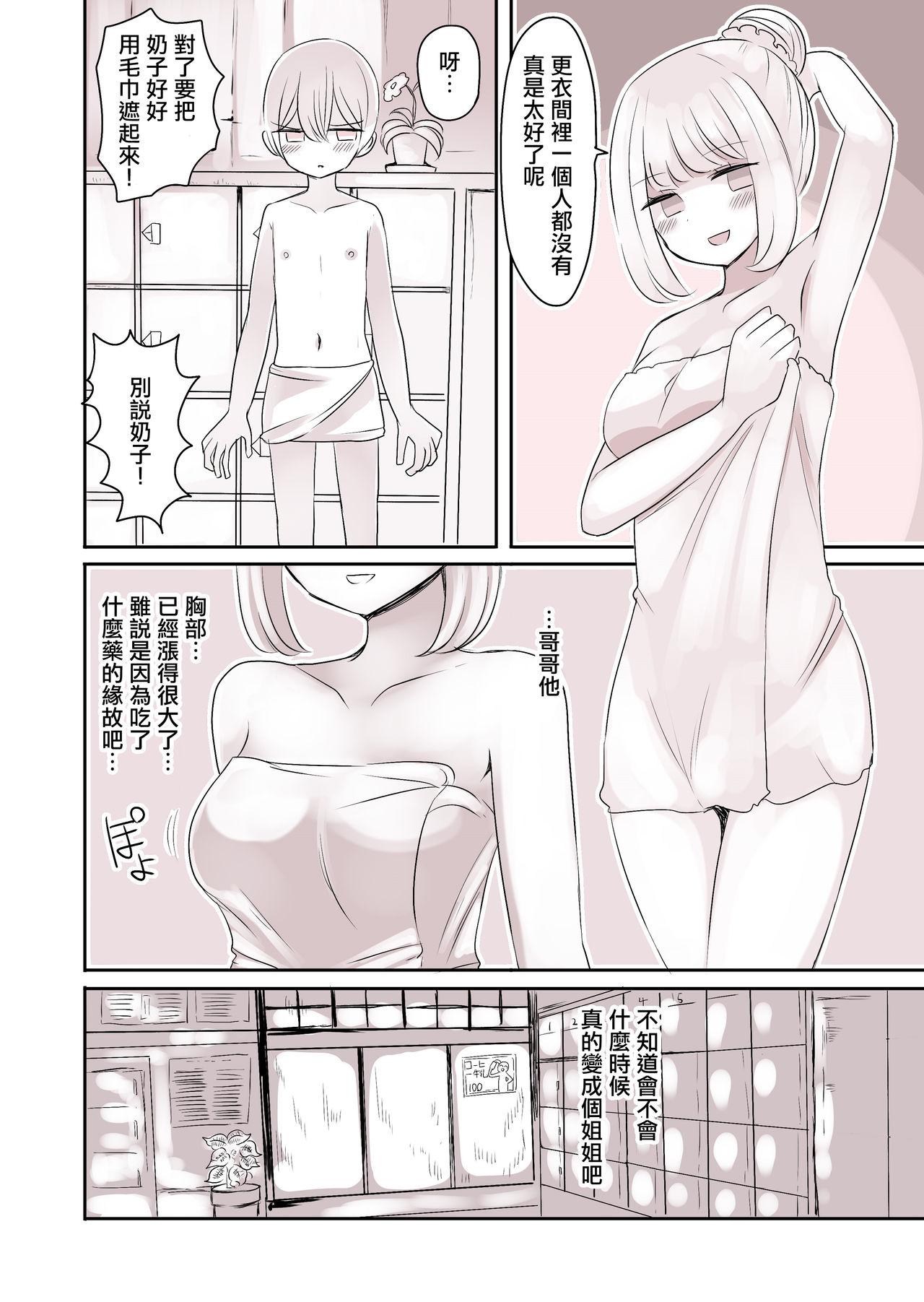 女装男子のおとうと[むらさきにゃんこバー (ヴァエ)]  [中国翻訳](42页)