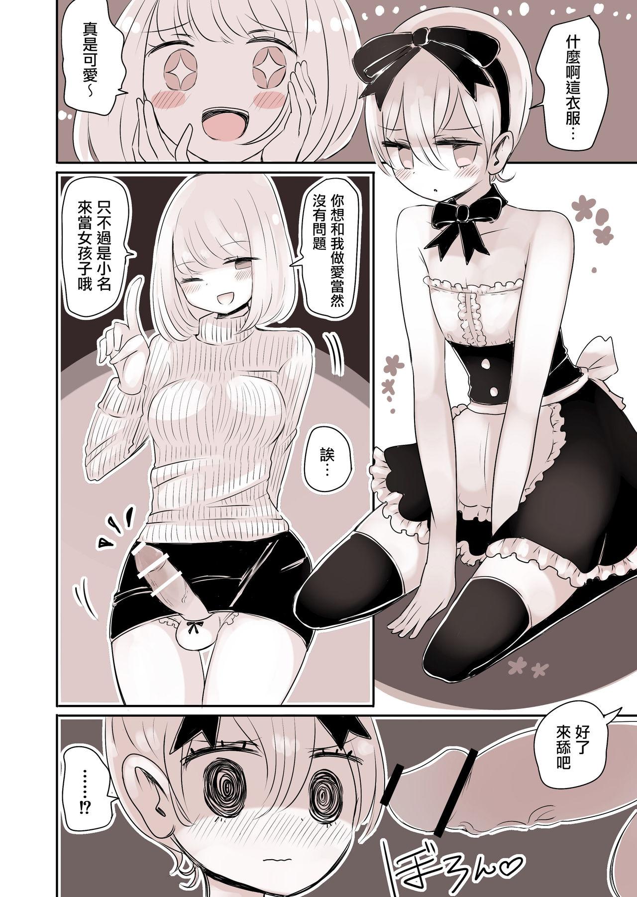 女装男子のおとうと[むらさきにゃんこバー (ヴァエ)]  [中国翻訳](42页)