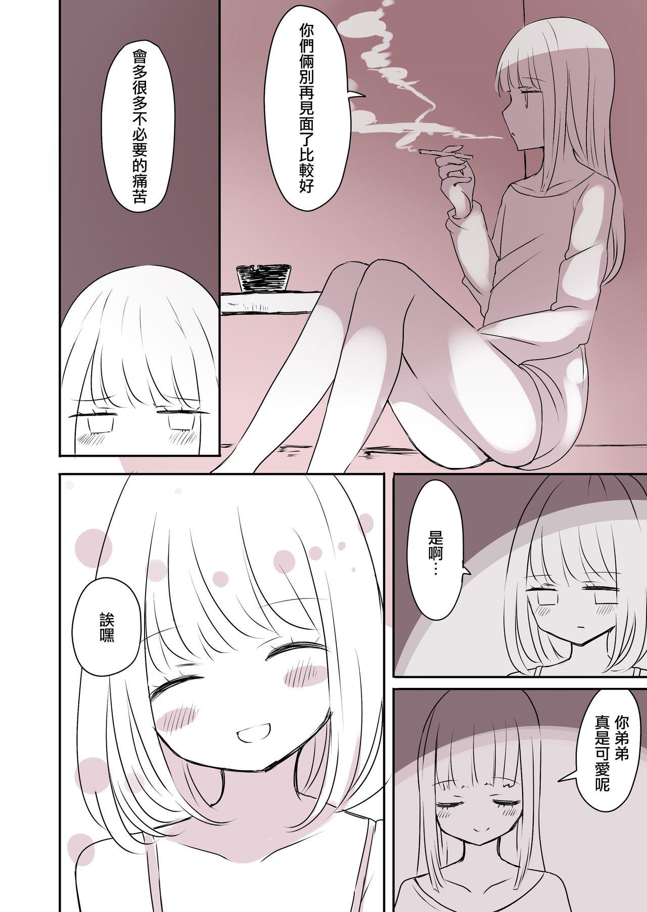 女装男子のおとうと[むらさきにゃんこバー (ヴァエ)]  [中国翻訳](42页)