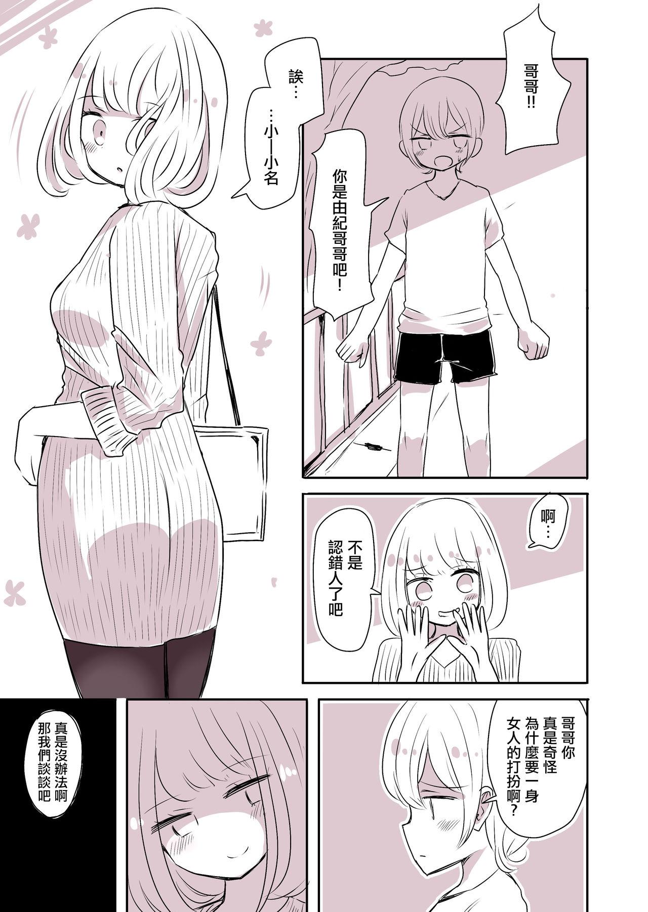 女装男子のおとうと[むらさきにゃんこバー (ヴァエ)]  [中国翻訳](42页)