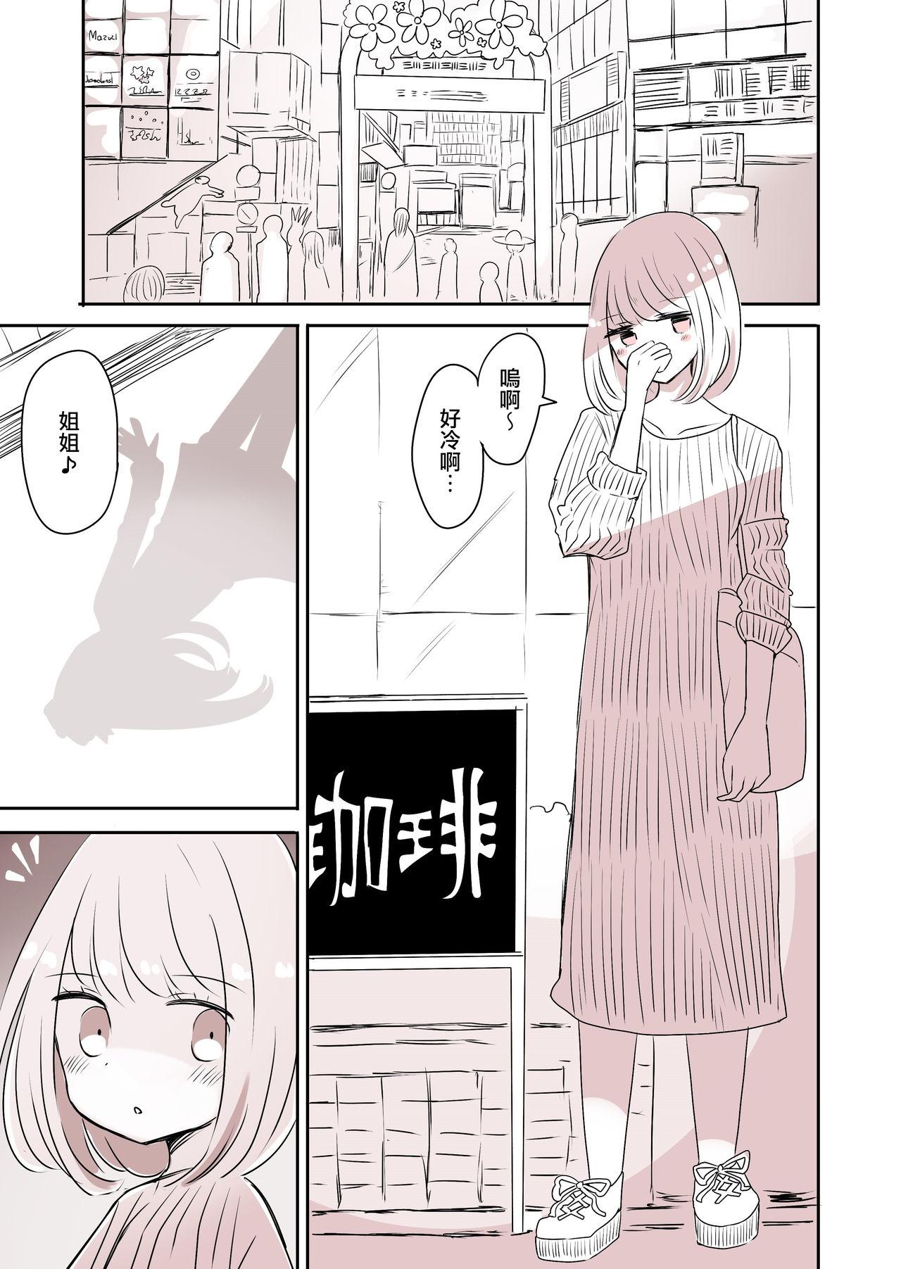 女装男子のおとうと[むらさきにゃんこバー (ヴァエ)]  [中国翻訳](42页)