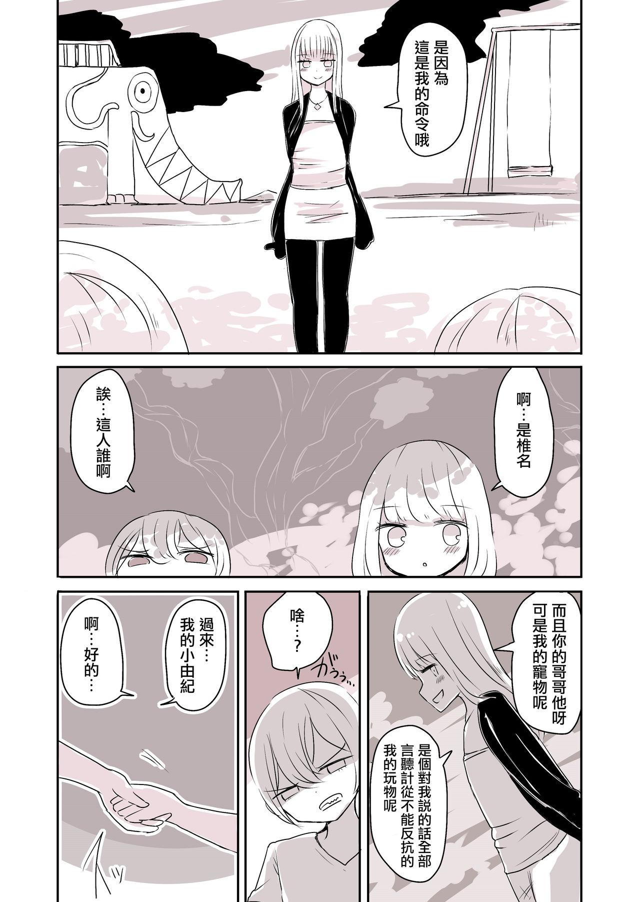 女装男子のおとうと[むらさきにゃんこバー (ヴァエ)]  [中国翻訳](42页)