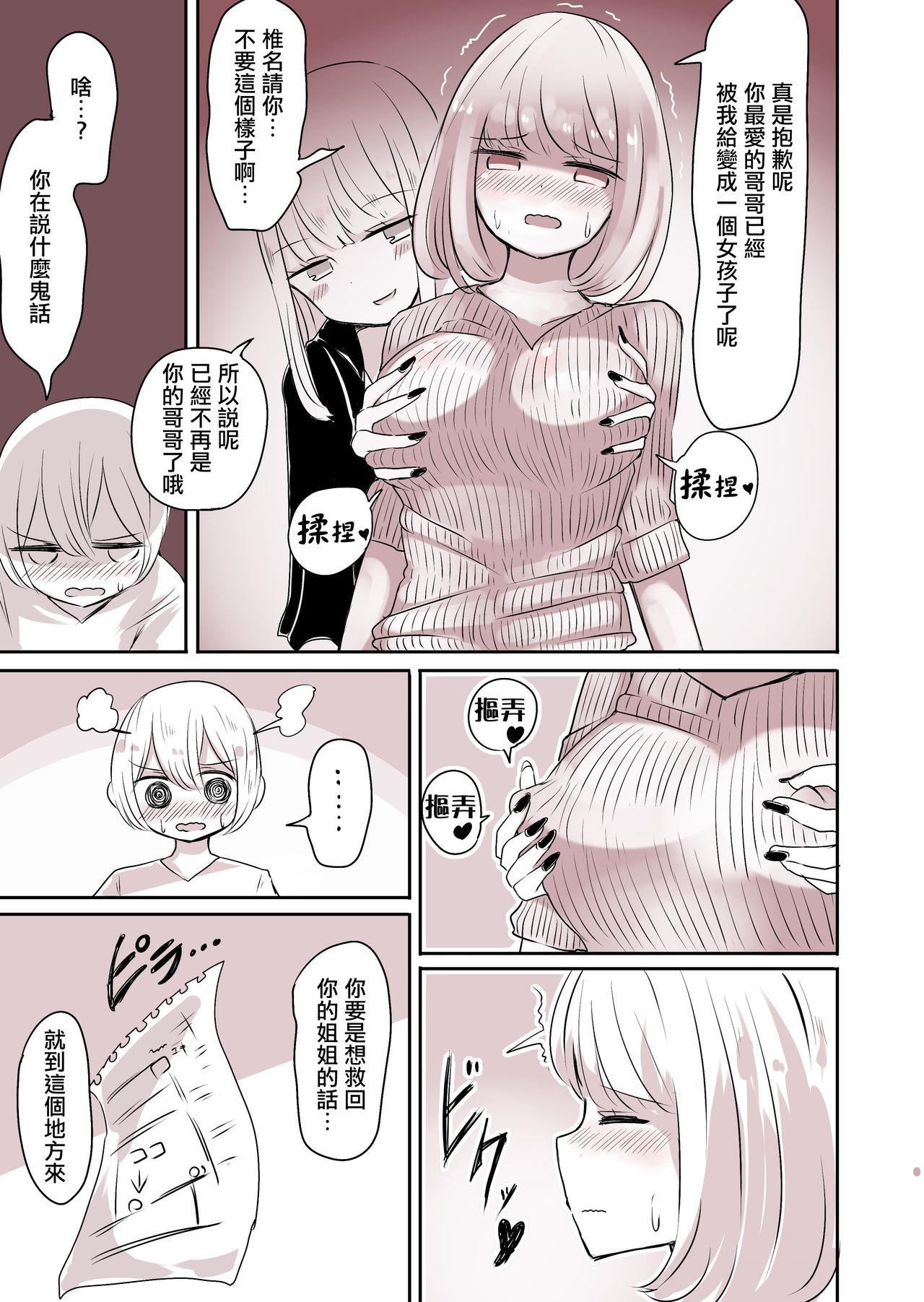 女装男子のおとうと[むらさきにゃんこバー (ヴァエ)]  [中国翻訳](42页)