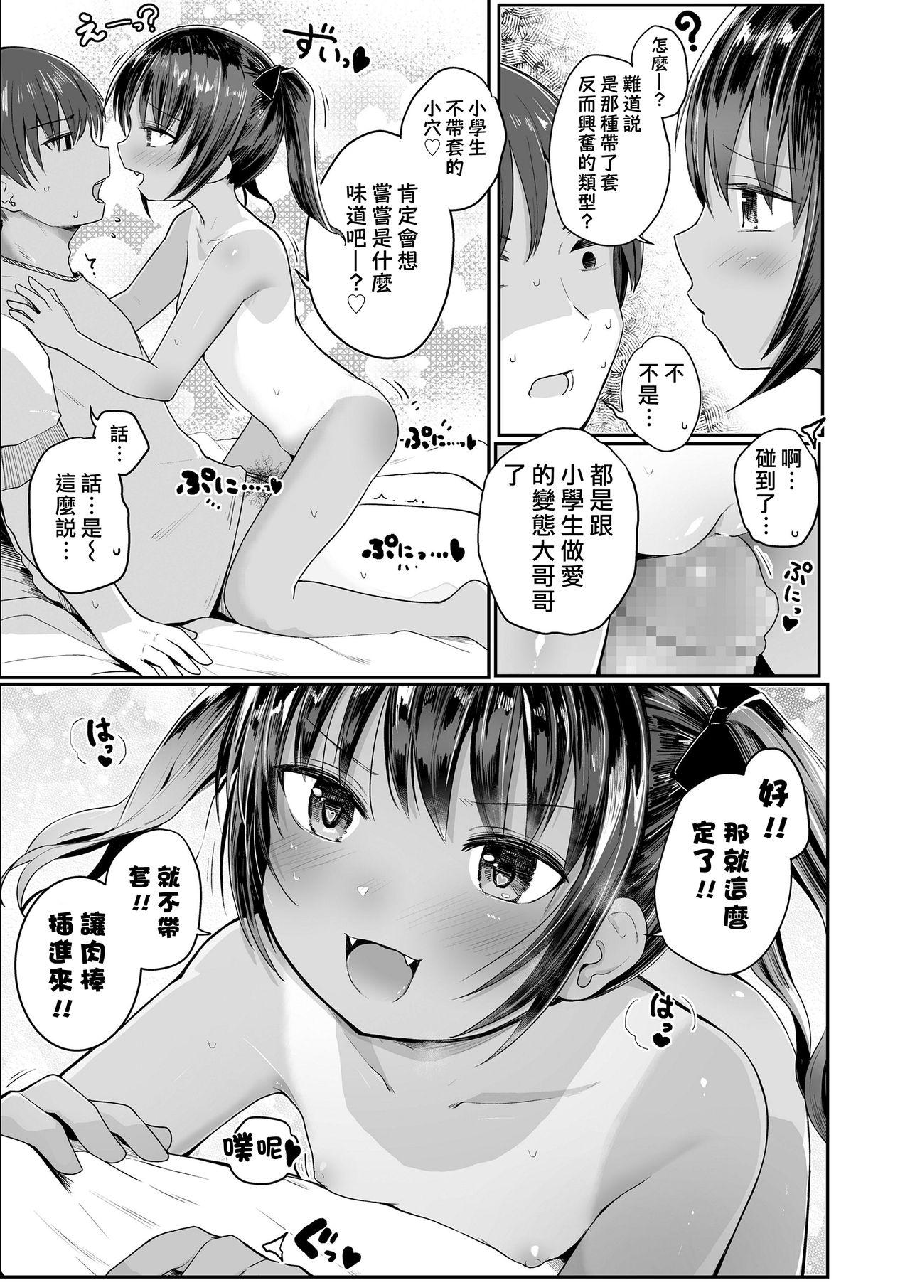 エッチ大好き![きのもと杏]  (COMIC LO 2020年9月号) [中国翻訳] [DL版](24页)