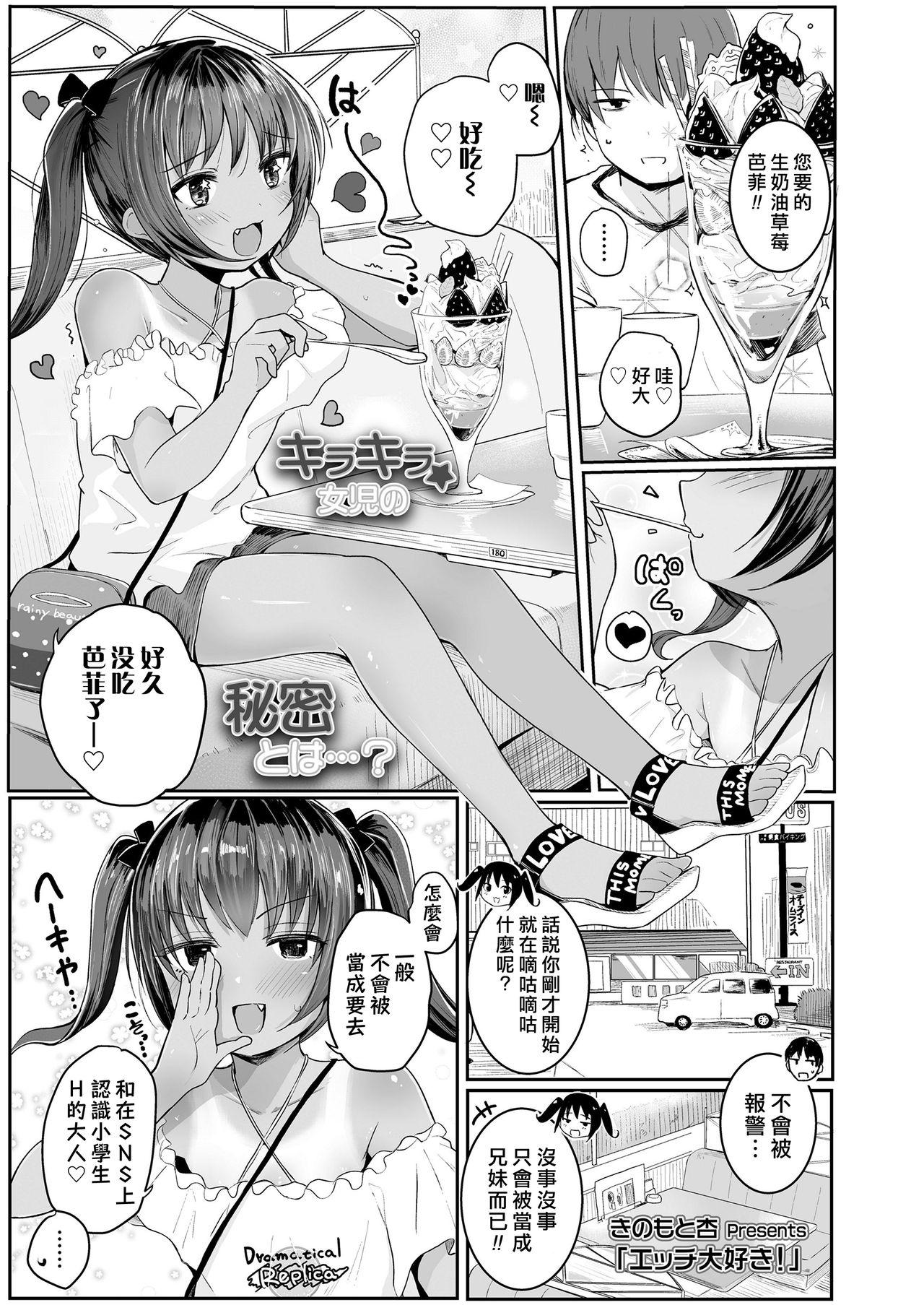 エッチ大好き![きのもと杏]  (COMIC LO 2020年9月号) [中国翻訳] [DL版](24页)