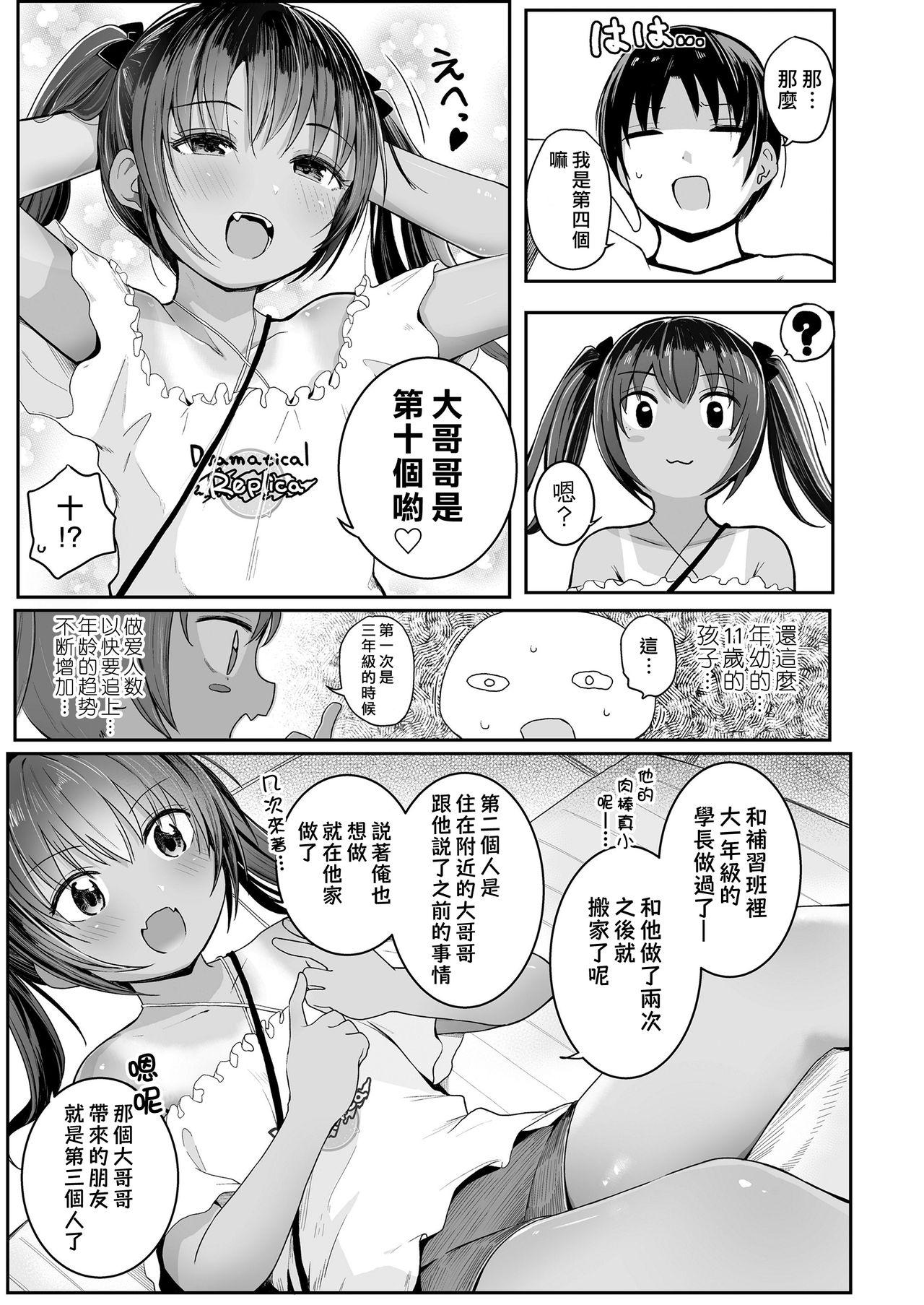 エッチ大好き![きのもと杏]  (COMIC LO 2020年9月号) [中国翻訳] [DL版](24页)