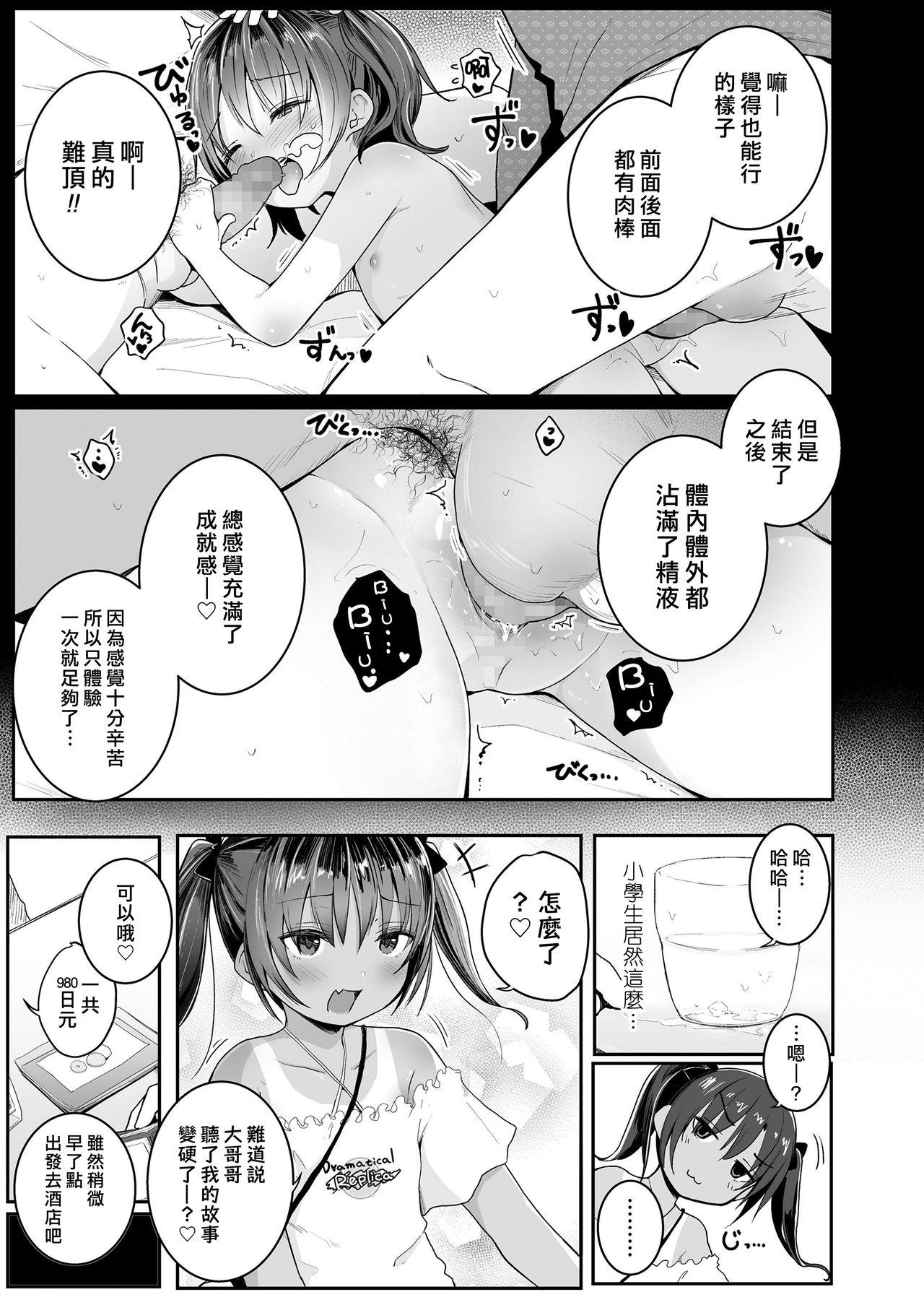 エッチ大好き![きのもと杏]  (COMIC LO 2020年9月号) [中国翻訳] [DL版](24页)