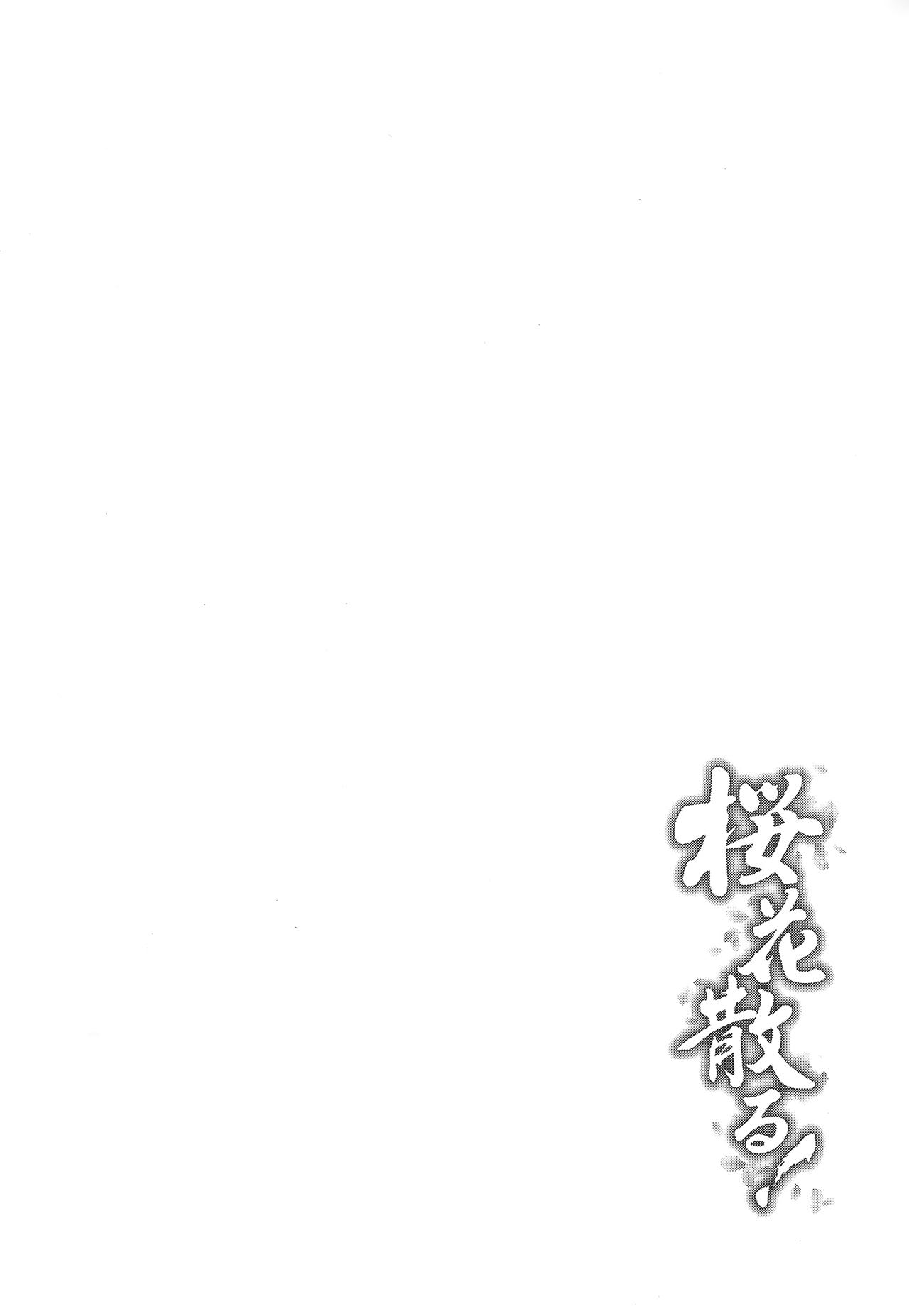 桜花散る！(C83) [Type-G (イシガキタカシ)]  (マブラヴ オルタネイティブ トータル・イクリプス) [中国翻訳](39页)